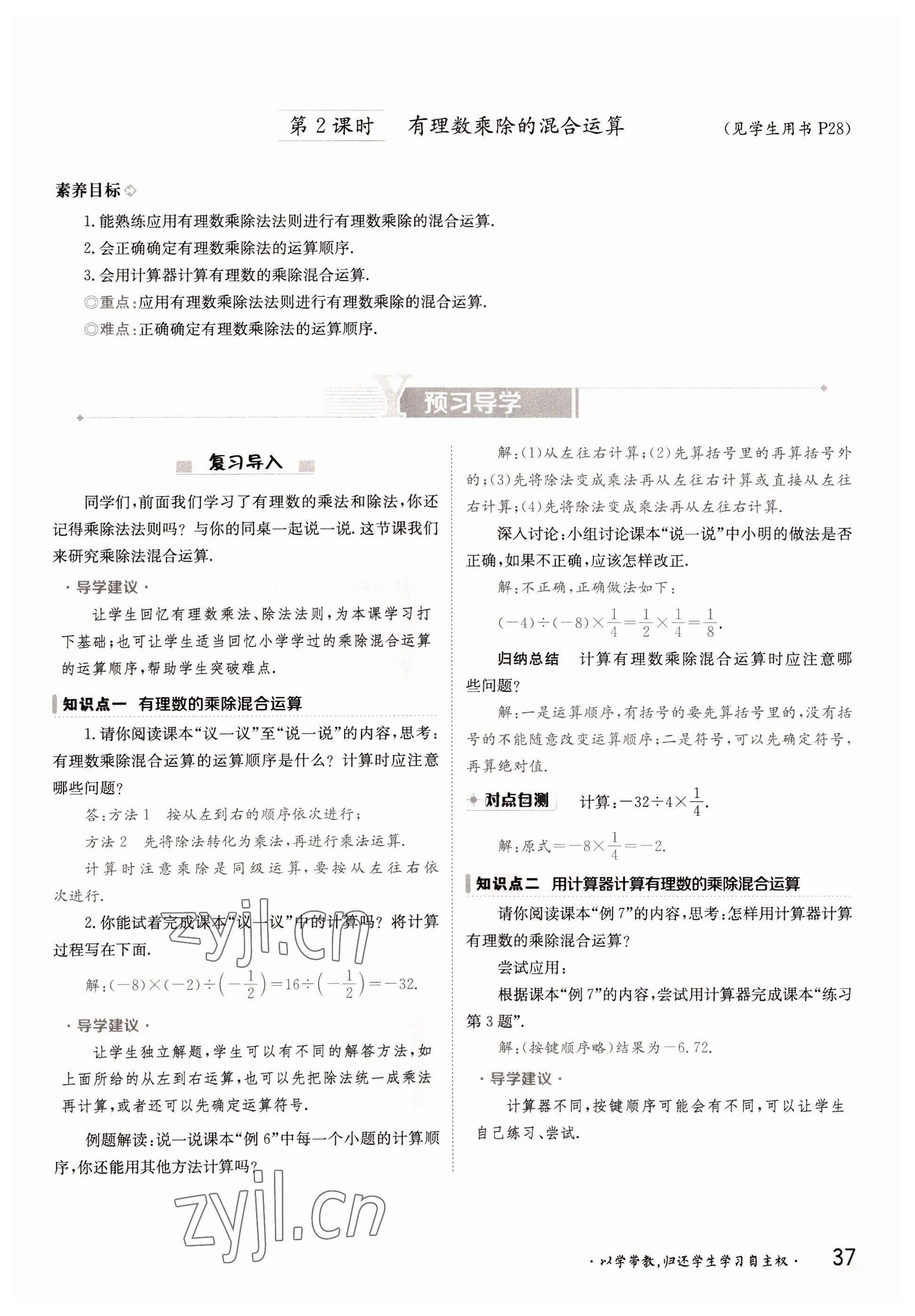2022年金太陽分層作業本七年級數學上冊湘教版 參考答案第37頁