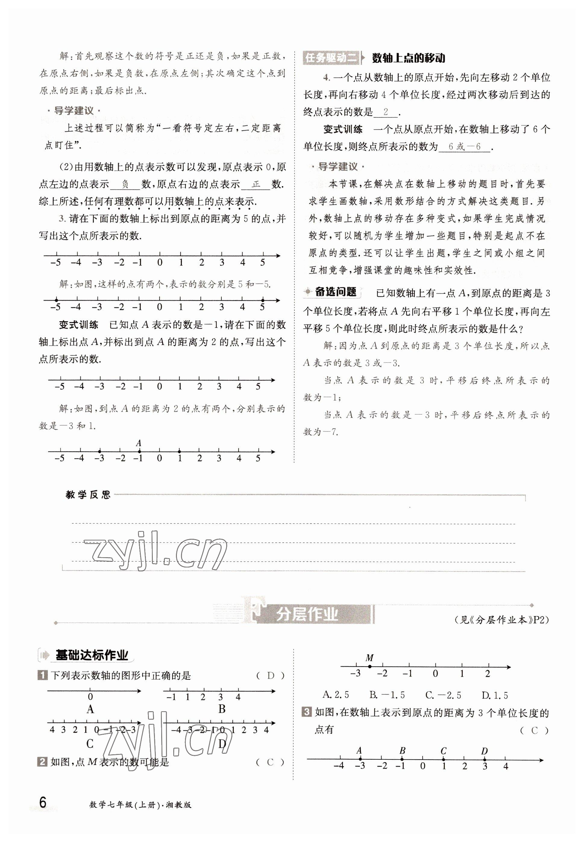 2022年金太陽分層作業本七年級數學上冊湘教版 參考答案第6頁