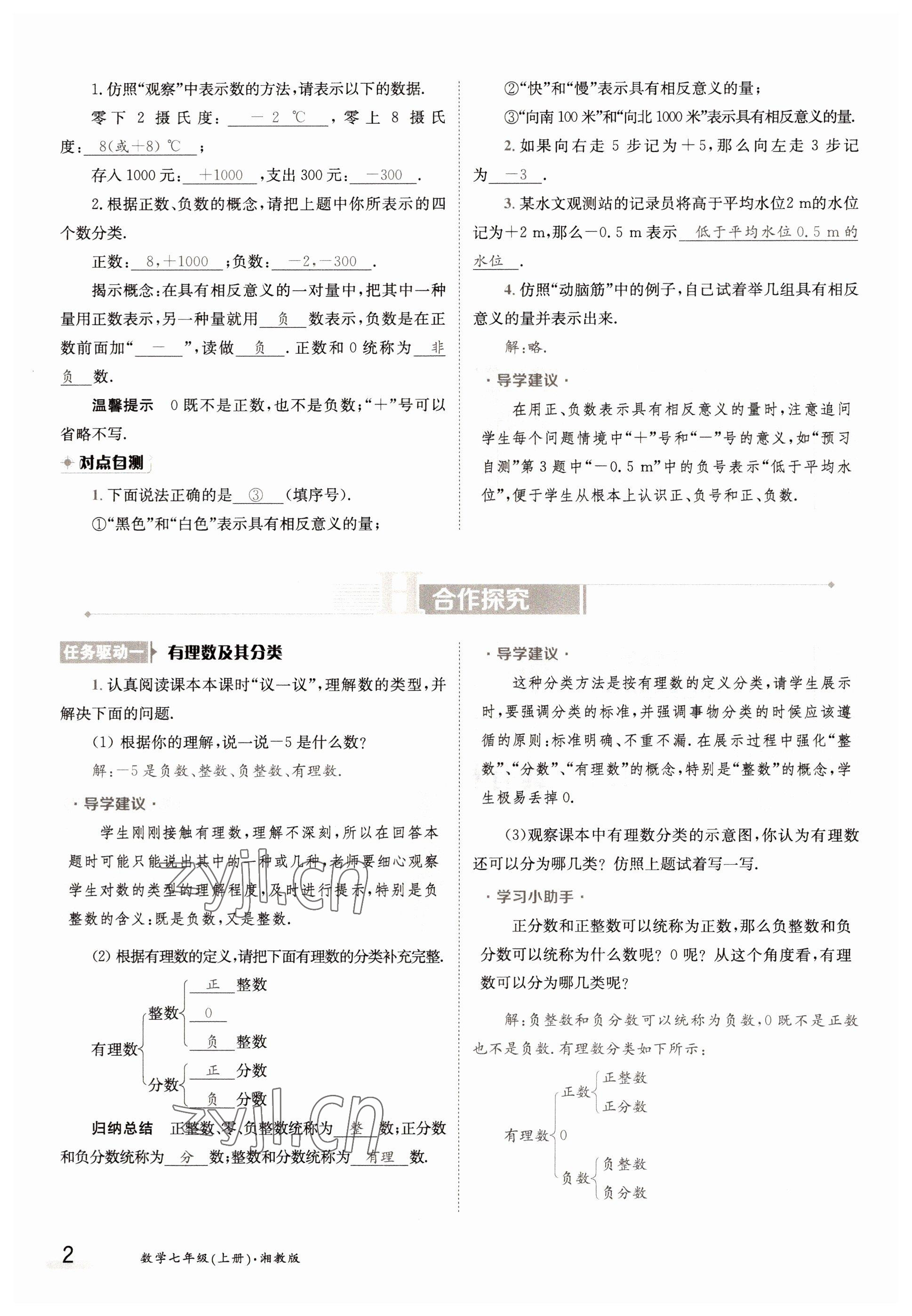 2022年金太陽分層作業本七年級數學上冊湘教版 參考答案第2頁