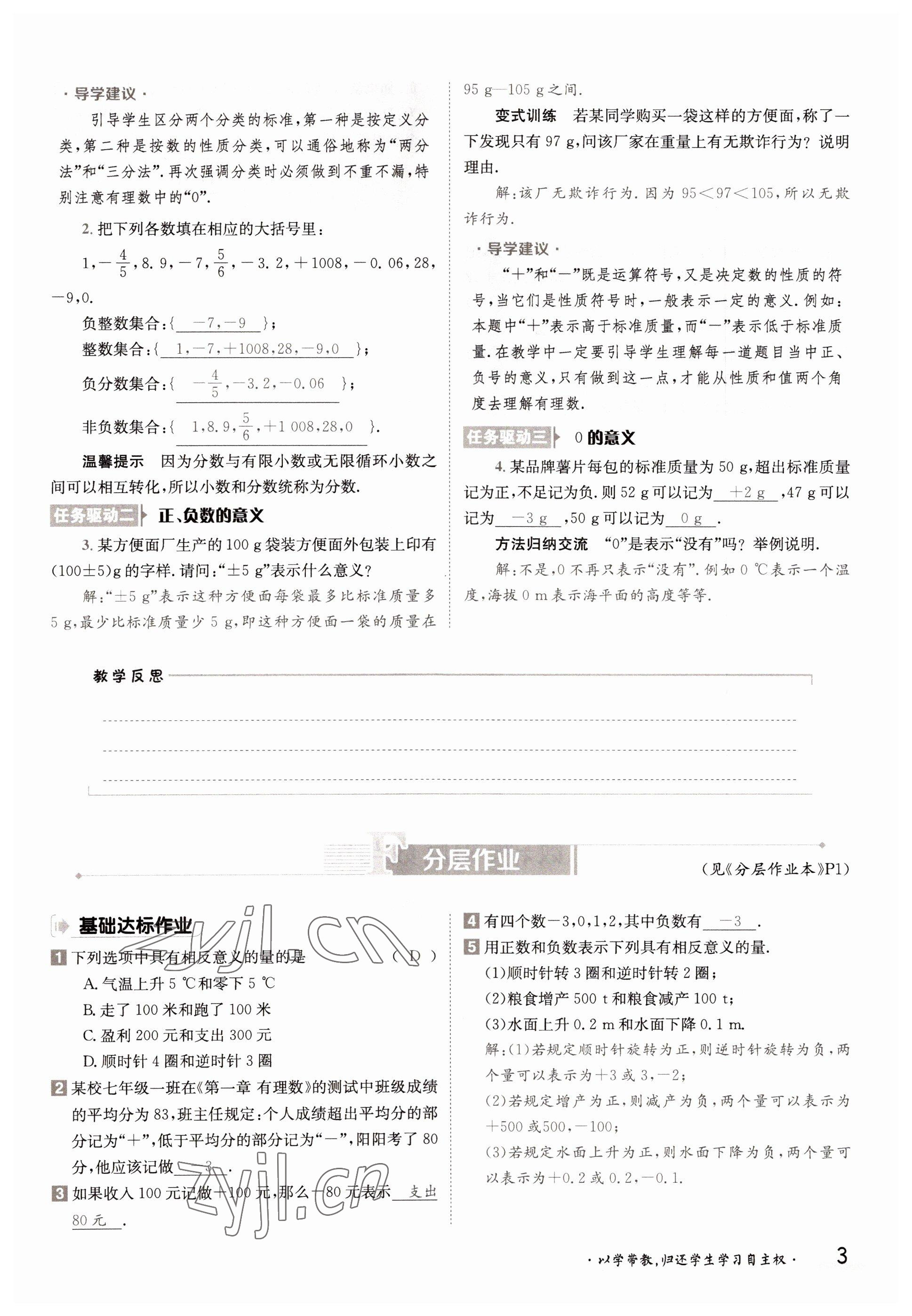 2022年金太陽分層作業本七年級數學上冊湘教版 參考答案第3頁
