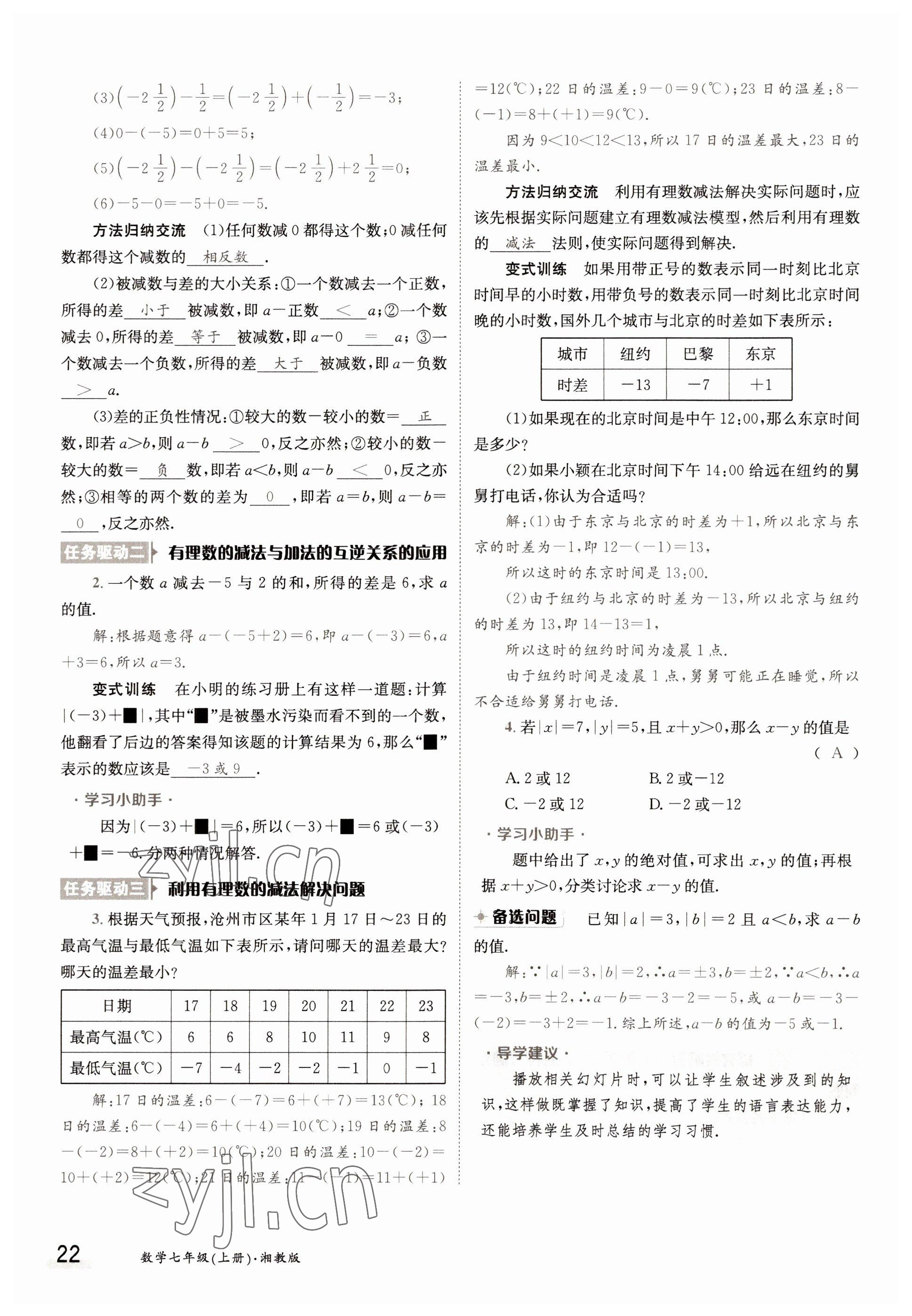 2022年金太陽分層作業本七年級數學上冊湘教版 參考答案第22頁