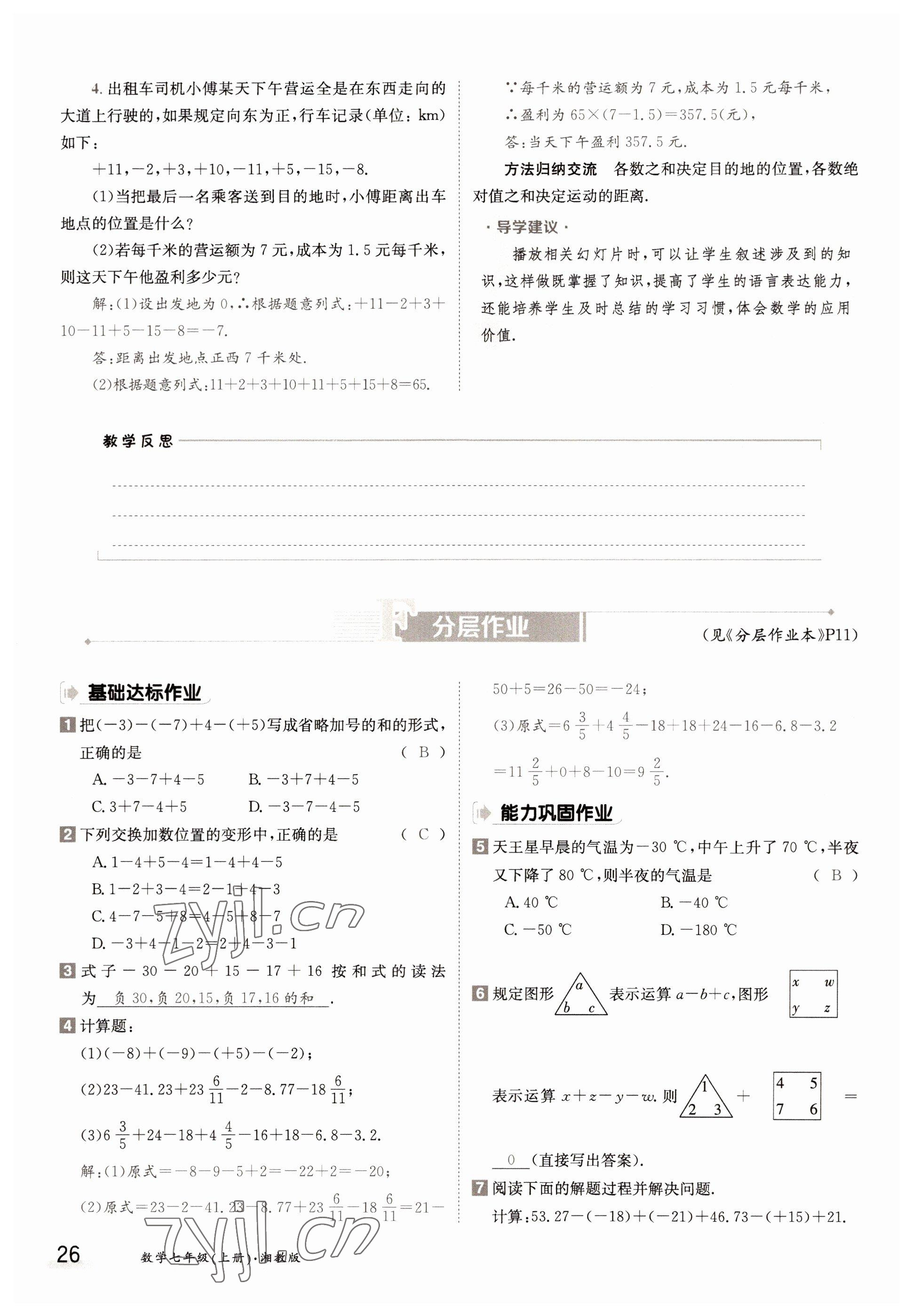 2022年金太陽分層作業本七年級數學上冊湘教版 參考答案第26頁