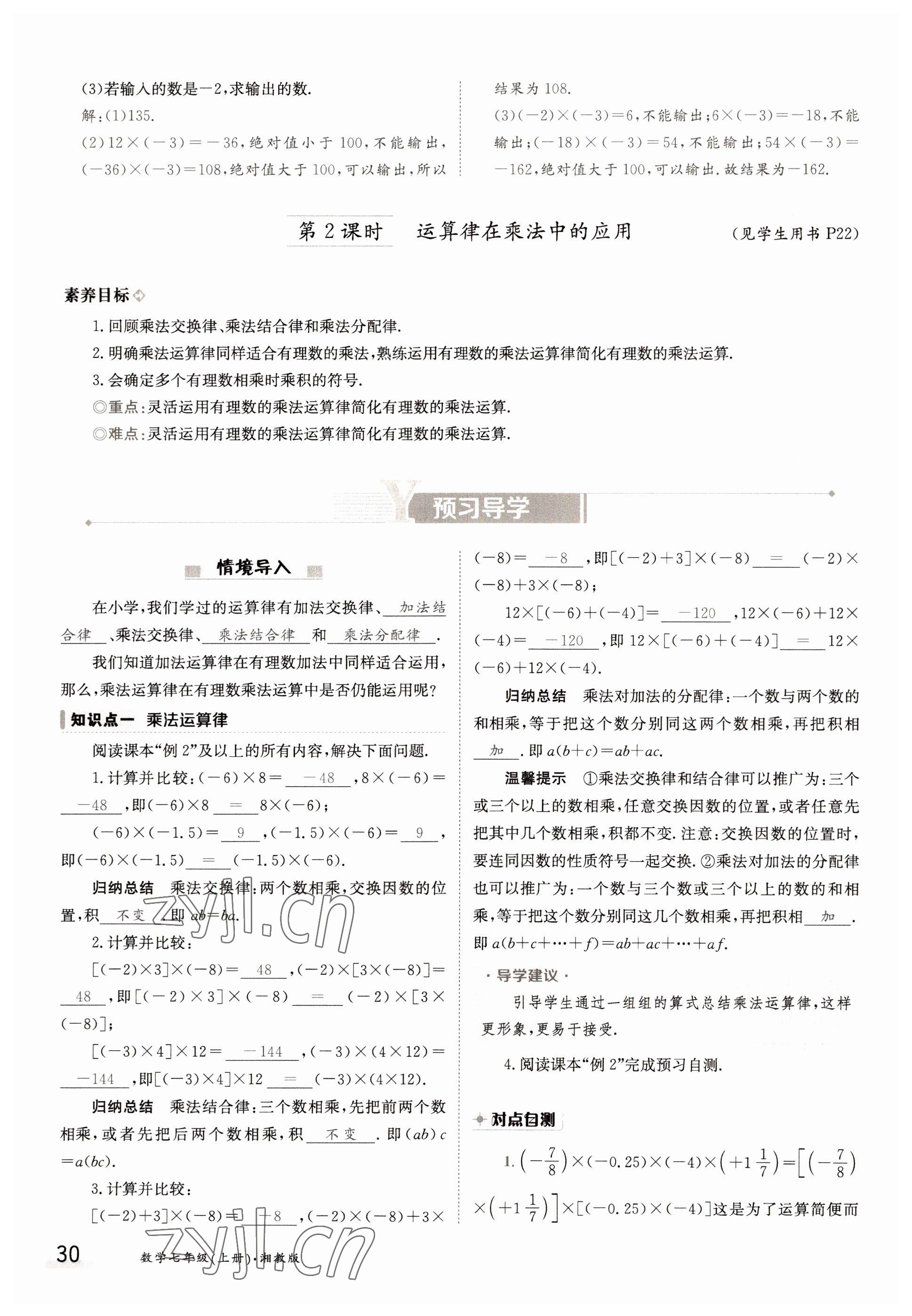 2022年金太陽分層作業本七年級數學上冊湘教版 參考答案第30頁