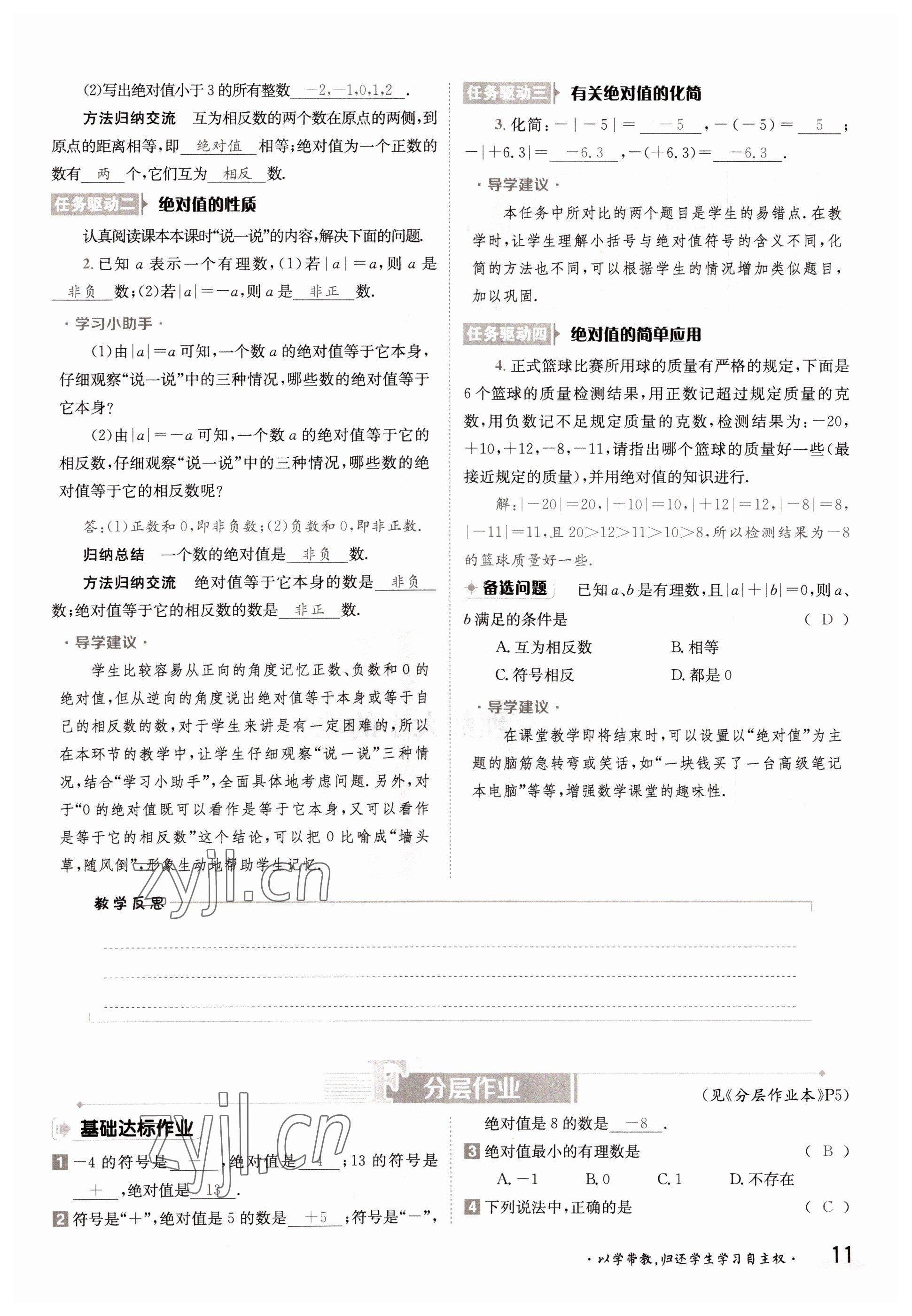 2022年金太陽分層作業本七年級數學上冊湘教版 參考答案第11頁