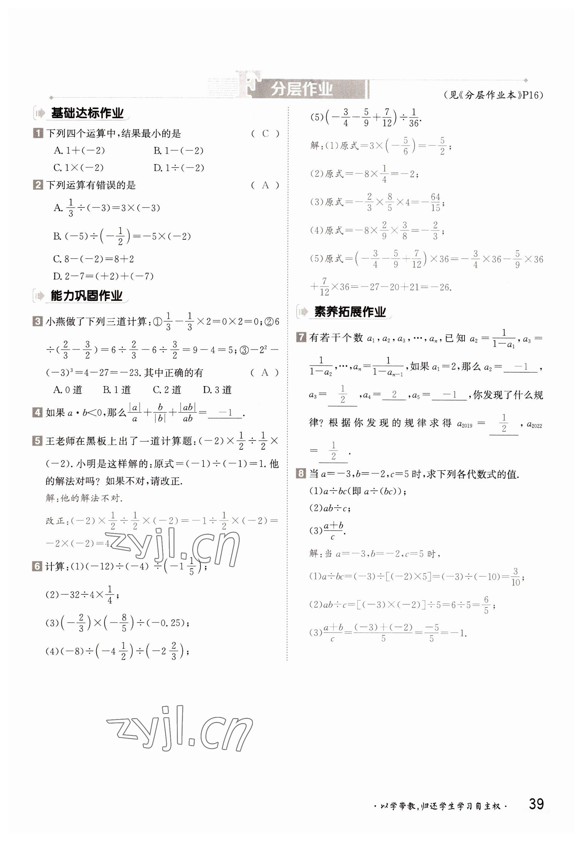2022年金太陽分層作業本七年級數學上冊湘教版 參考答案第39頁