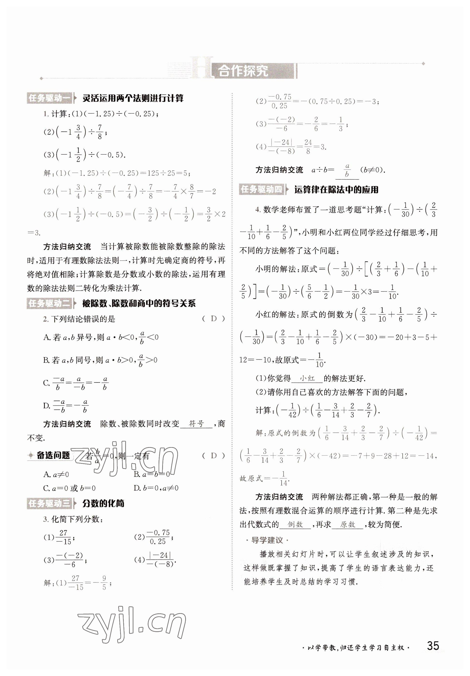 2022年金太陽分層作業本七年級數學上冊湘教版 參考答案第35頁