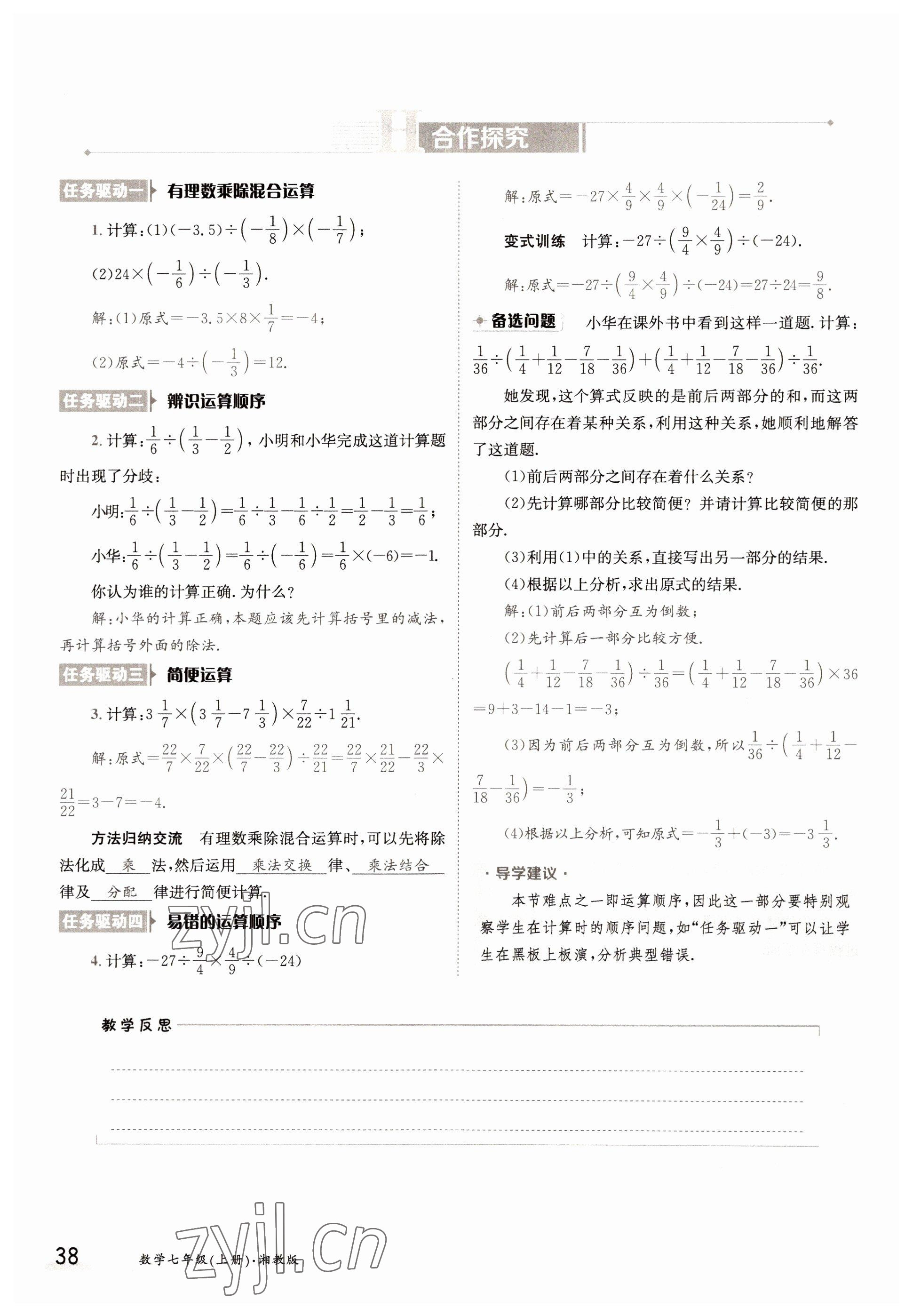 2022年金太陽分層作業本七年級數學上冊湘教版 參考答案第38頁
