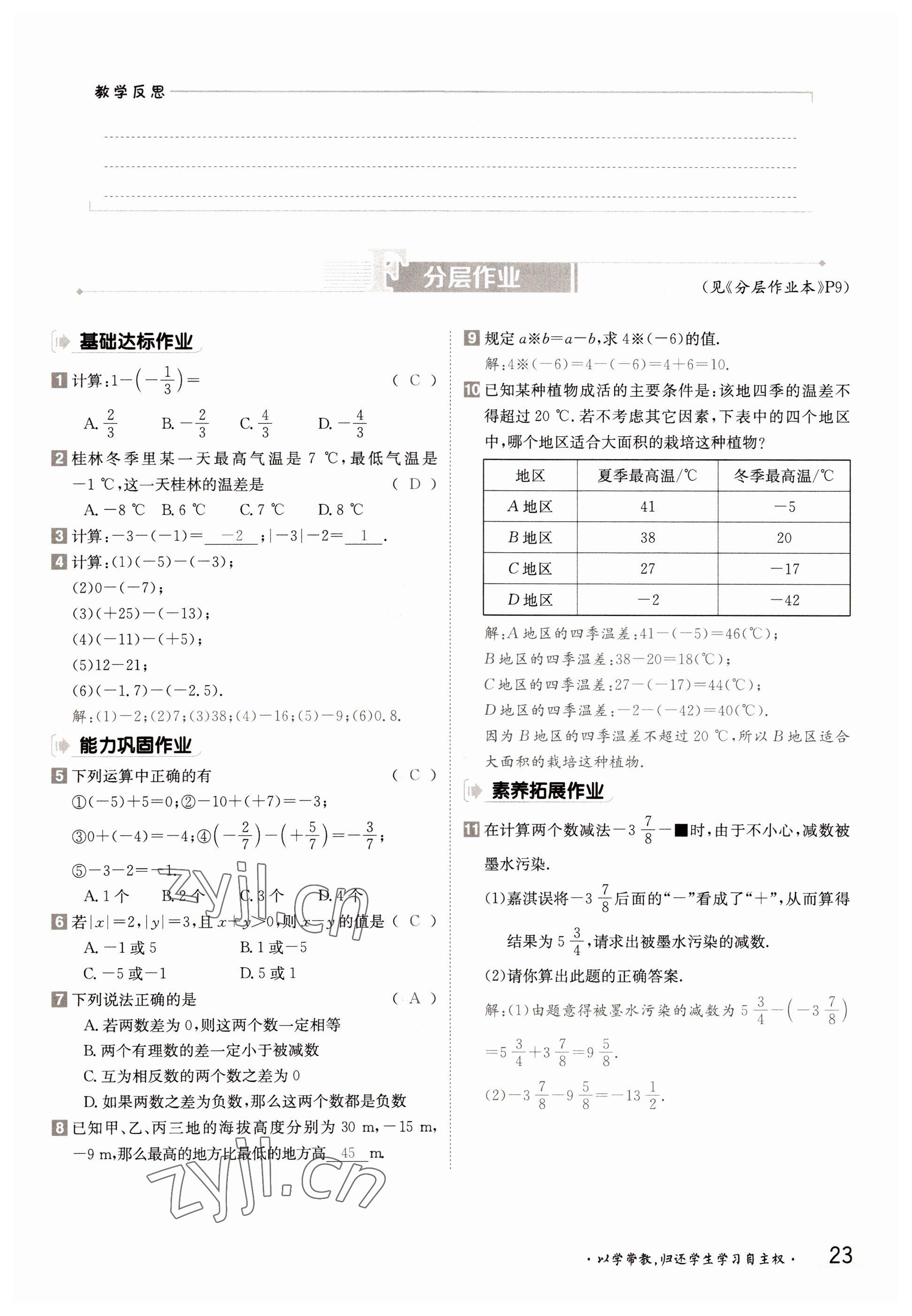 2022年金太陽分層作業本七年級數學上冊湘教版 參考答案第23頁