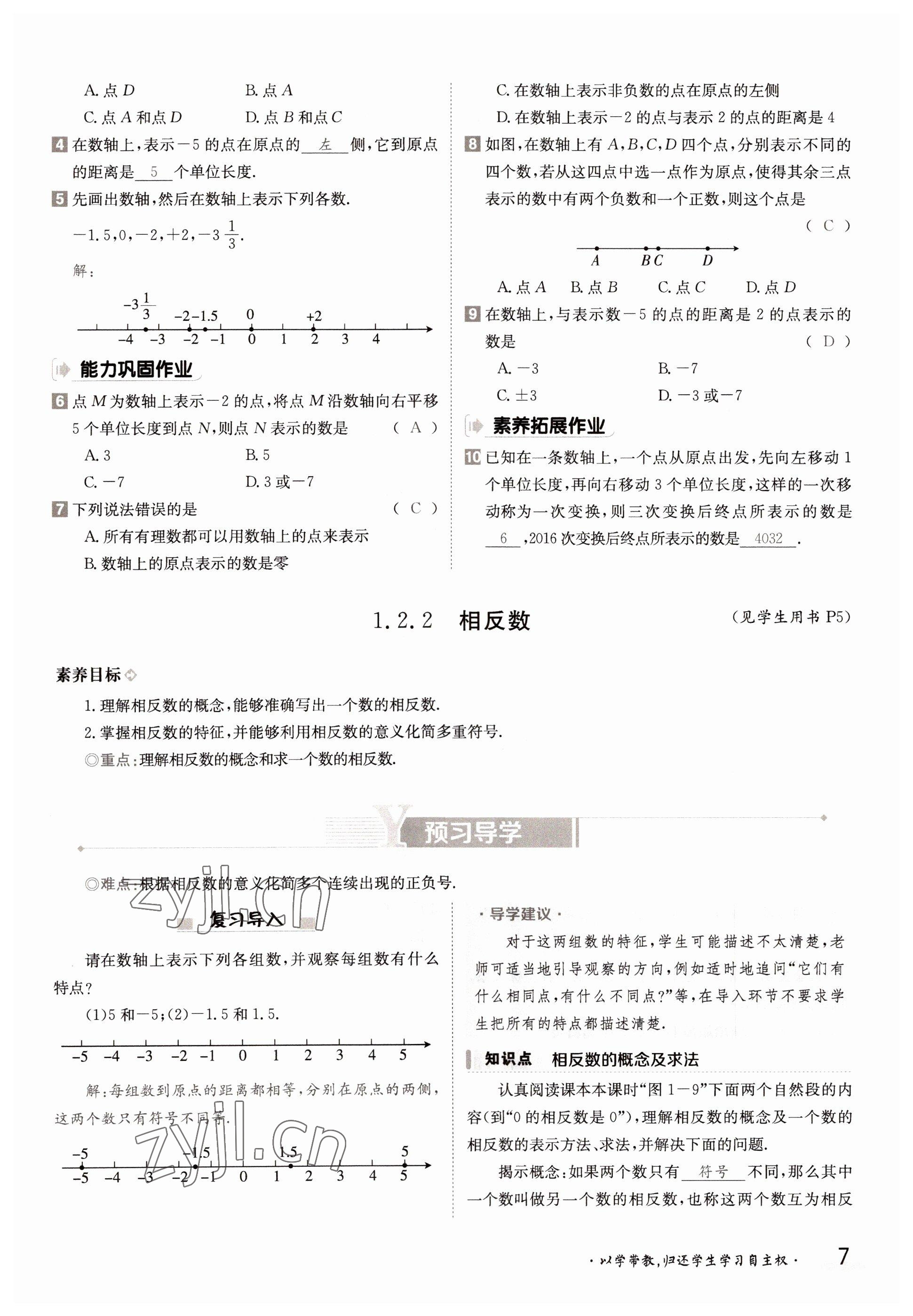2022年金太陽分層作業本七年級數學上冊湘教版 參考答案第7頁