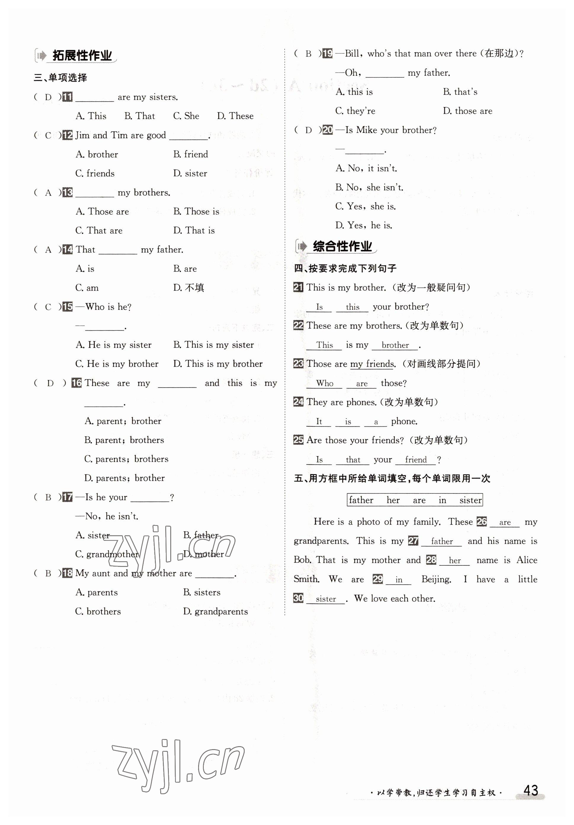 2022年金太陽分層作業(yè)本七年級英語上冊人教版 參考答案第43頁