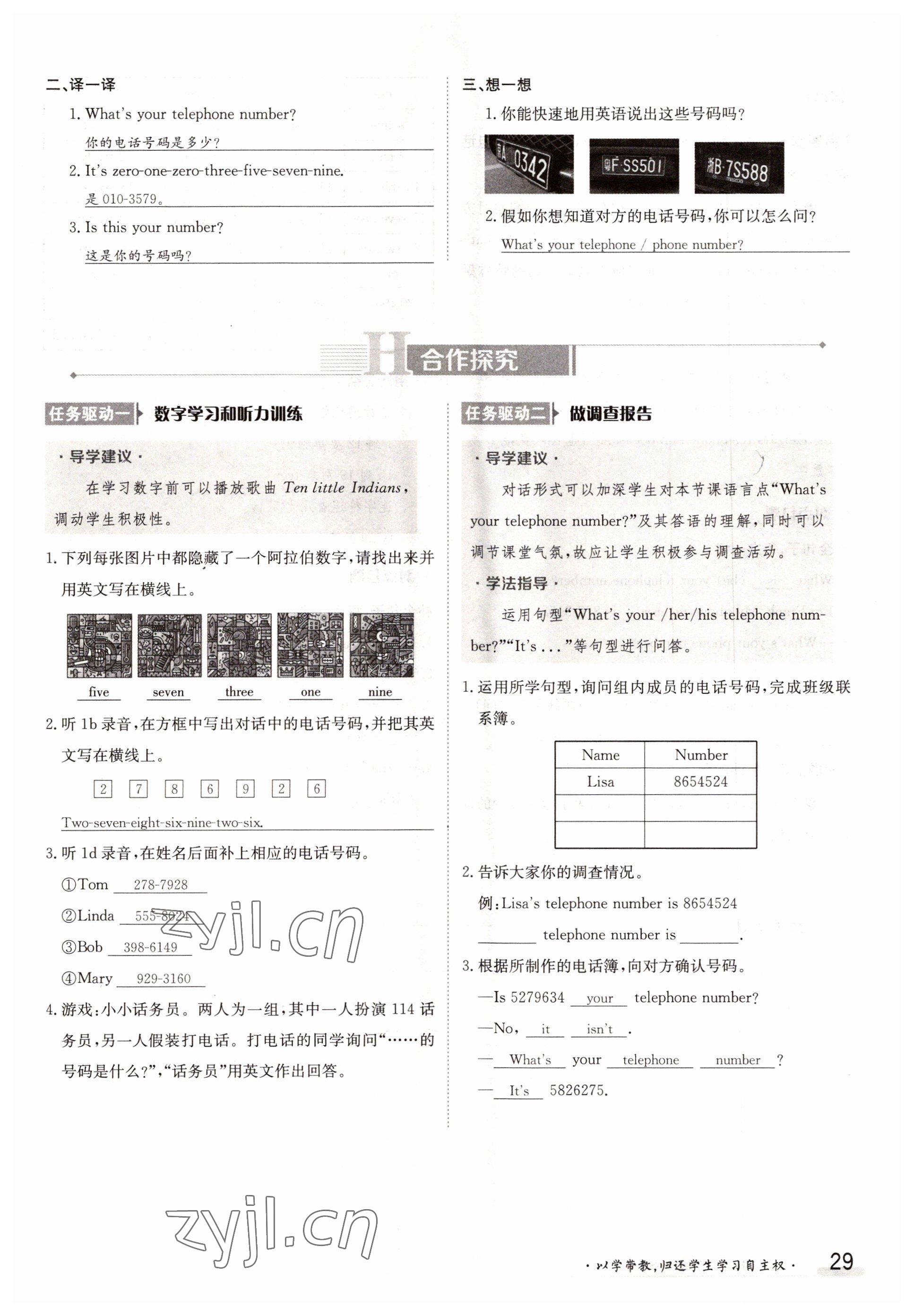 2022年金太陽分層作業(yè)本七年級英語上冊人教版 參考答案第29頁