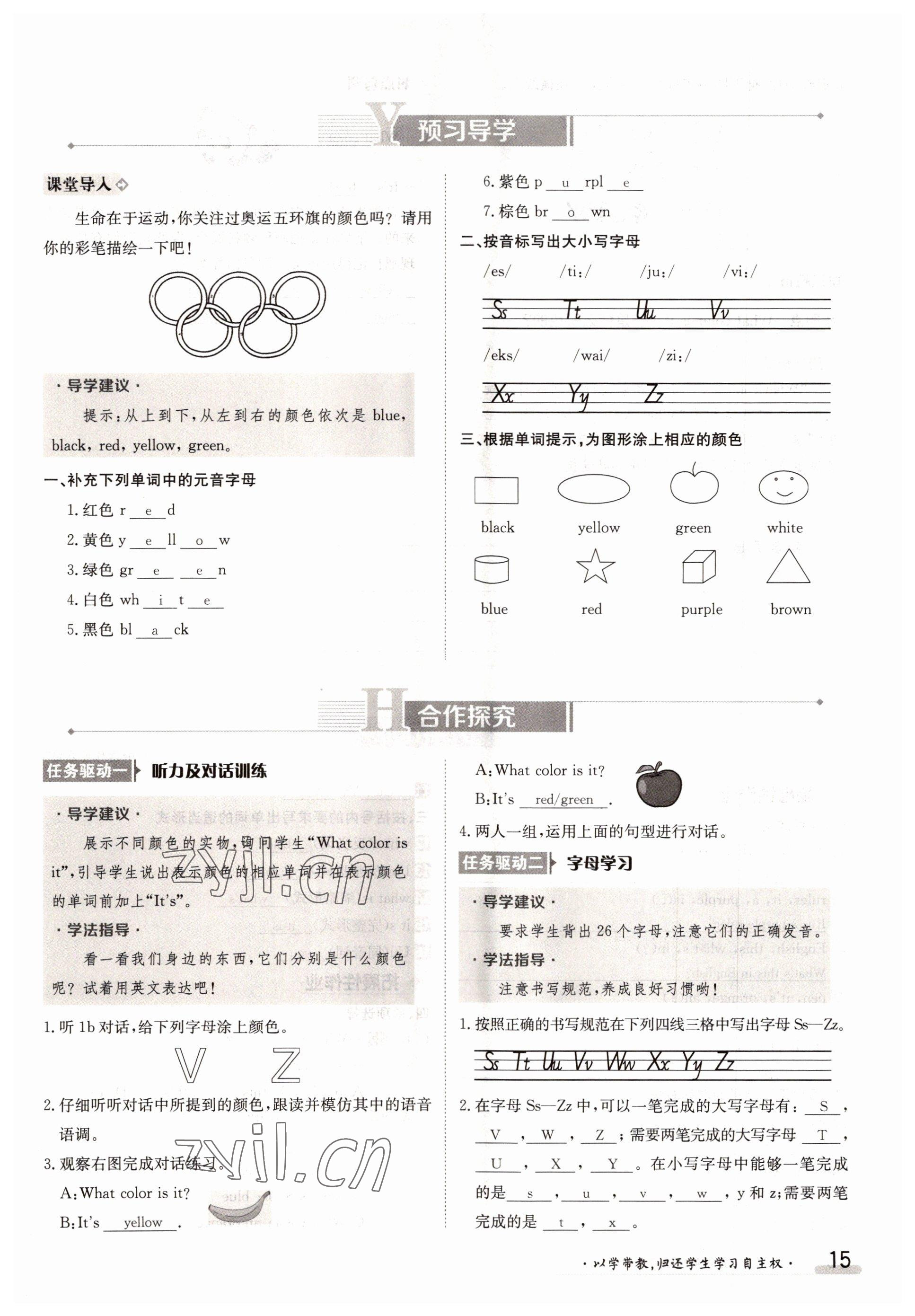 2022年金太陽分層作業本七年級英語上冊人教版 參考答案第15頁