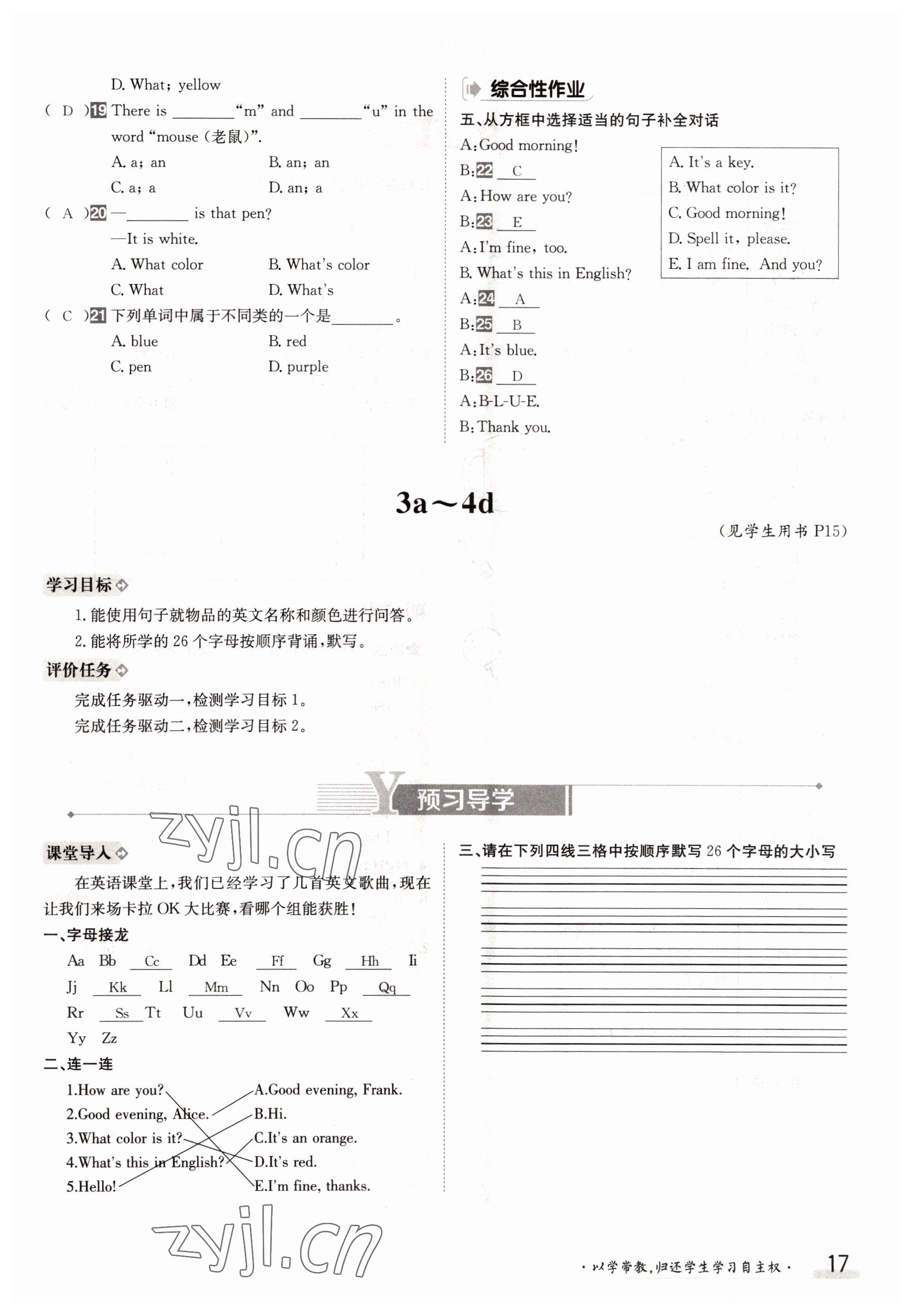 2022年金太陽分層作業(yè)本七年級英語上冊人教版 參考答案第17頁