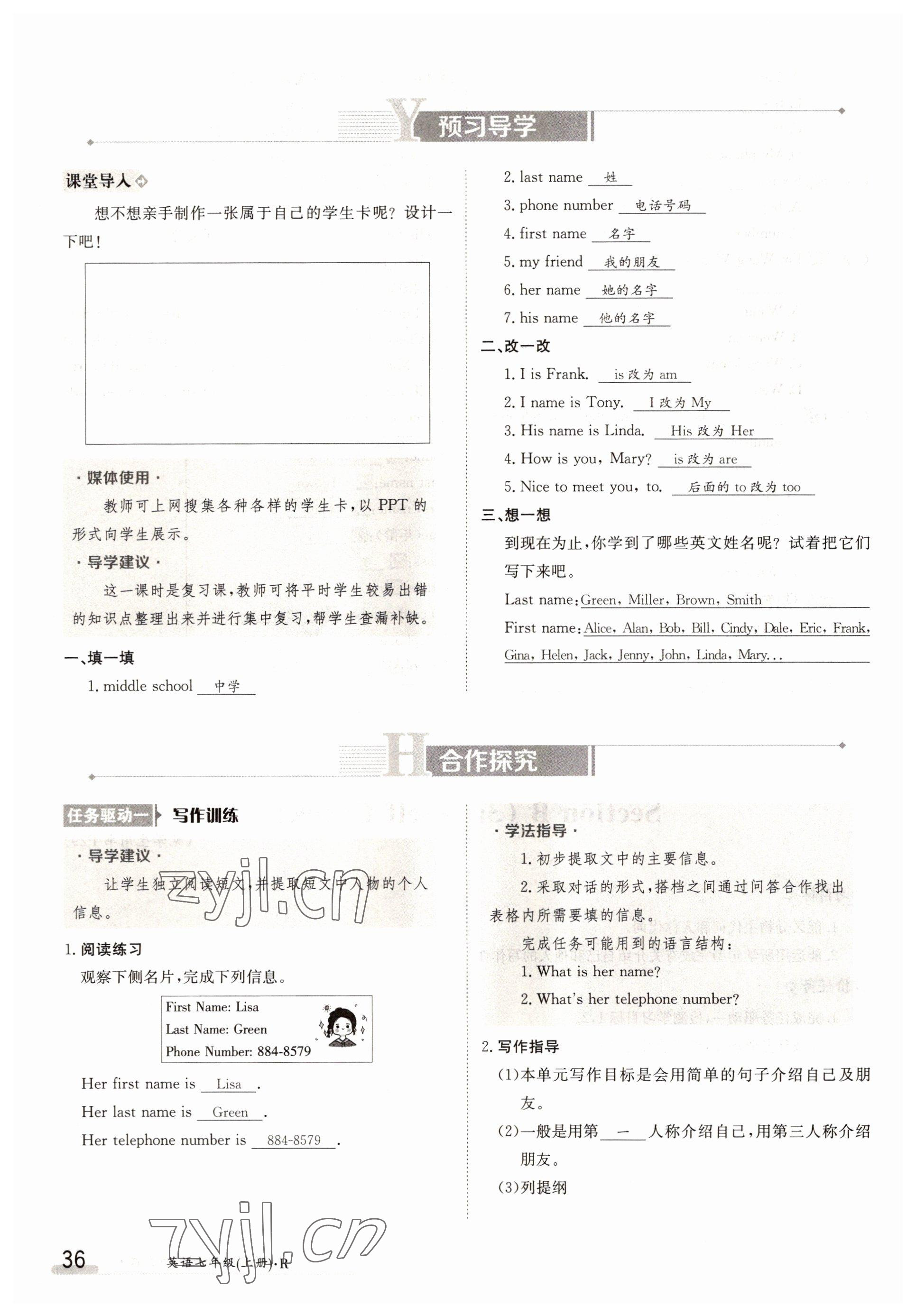 2022年金太陽分層作業(yè)本七年級英語上冊人教版 參考答案第36頁