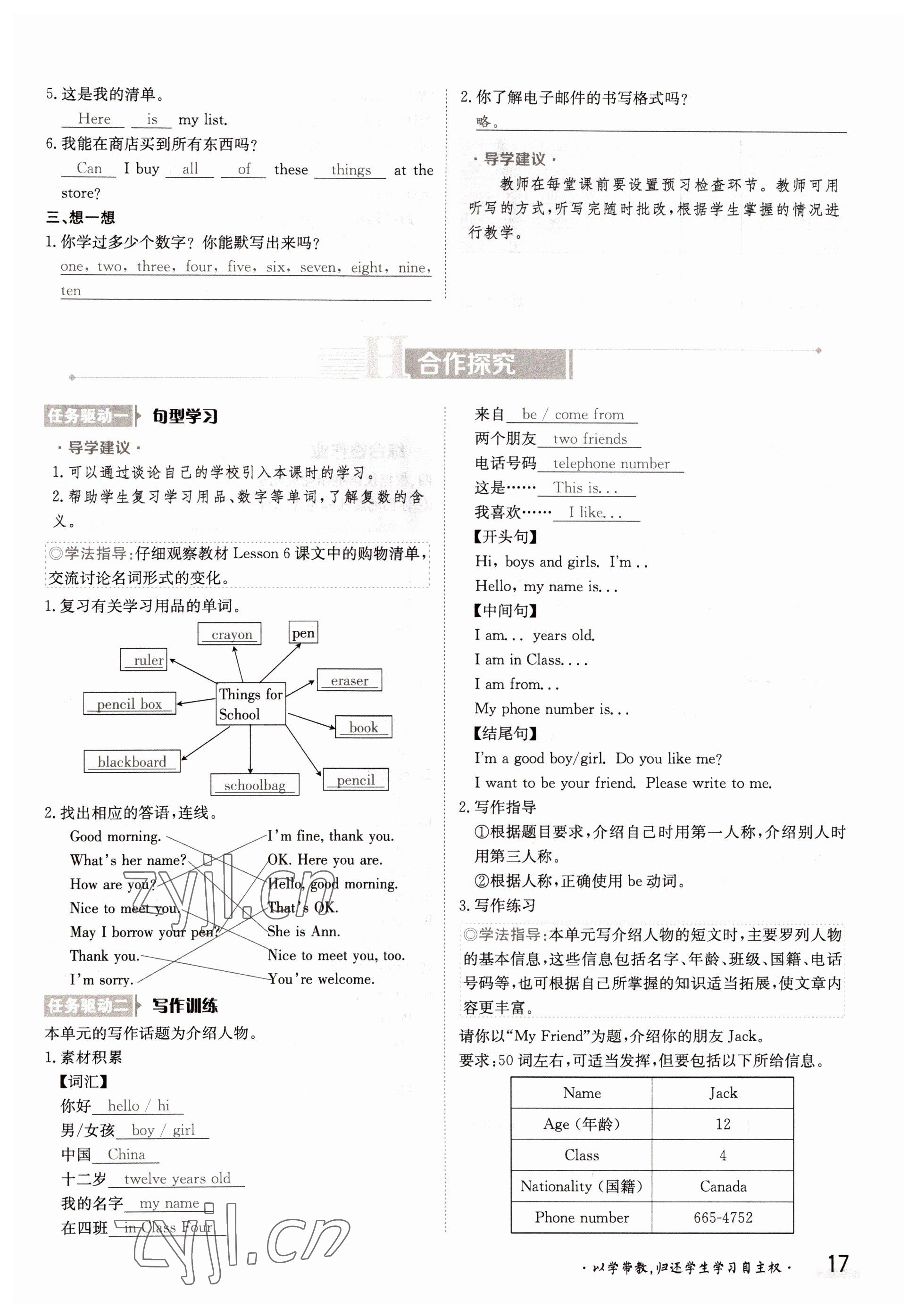 2022年金太陽分層作業本七年級英語上冊冀教版 參考答案第17頁