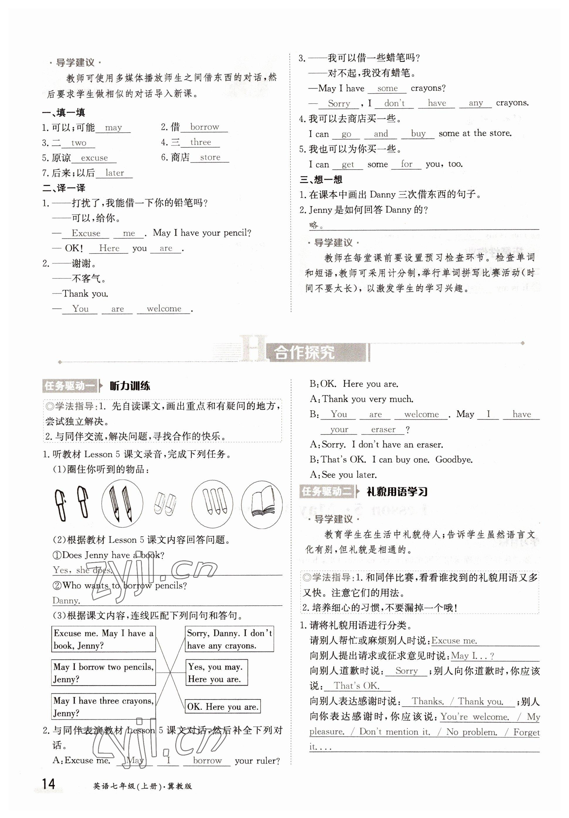 2022年金太陽分層作業本七年級英語上冊冀教版 參考答案第14頁