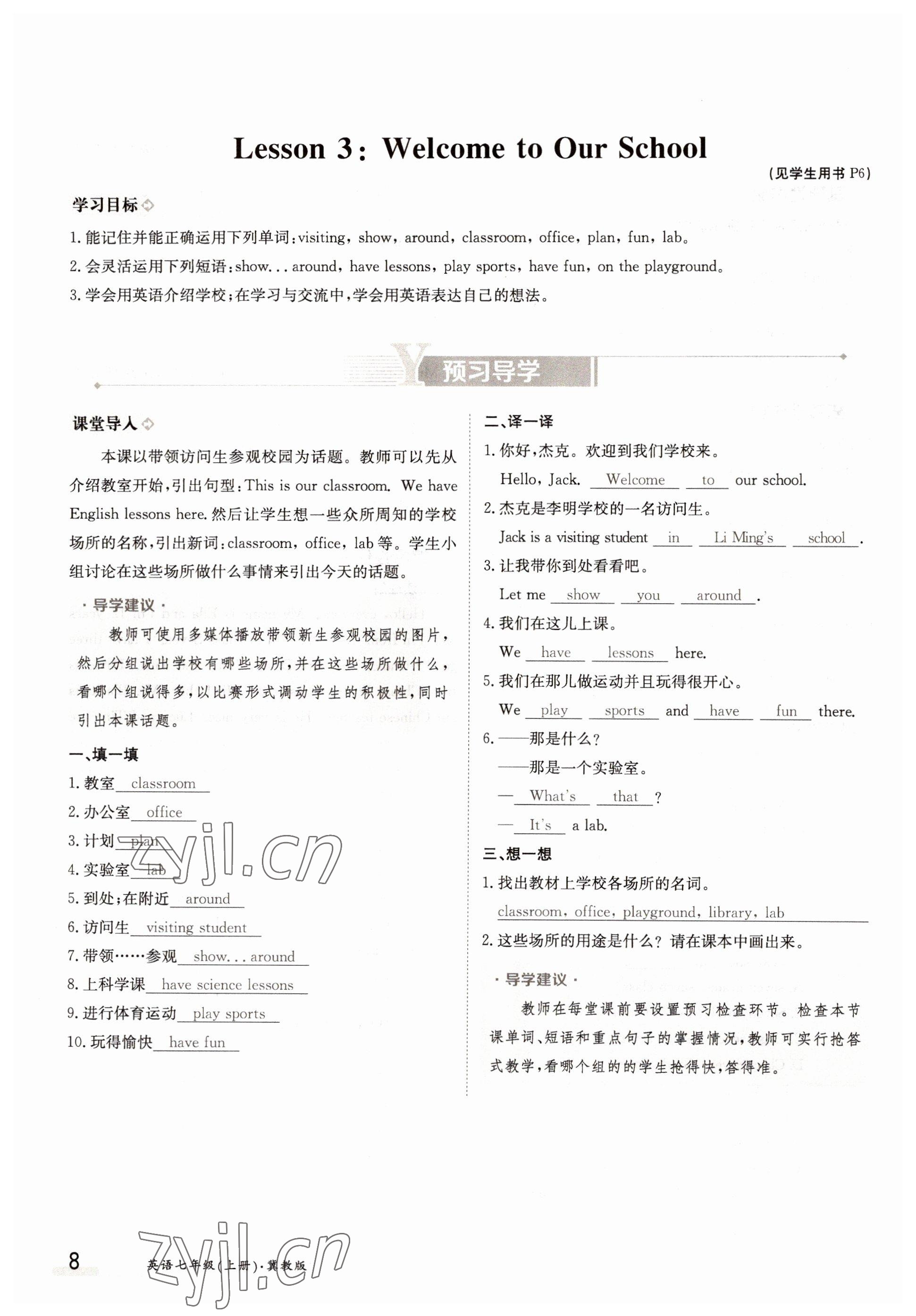 2022年金太陽分層作業本七年級英語上冊冀教版 參考答案第8頁
