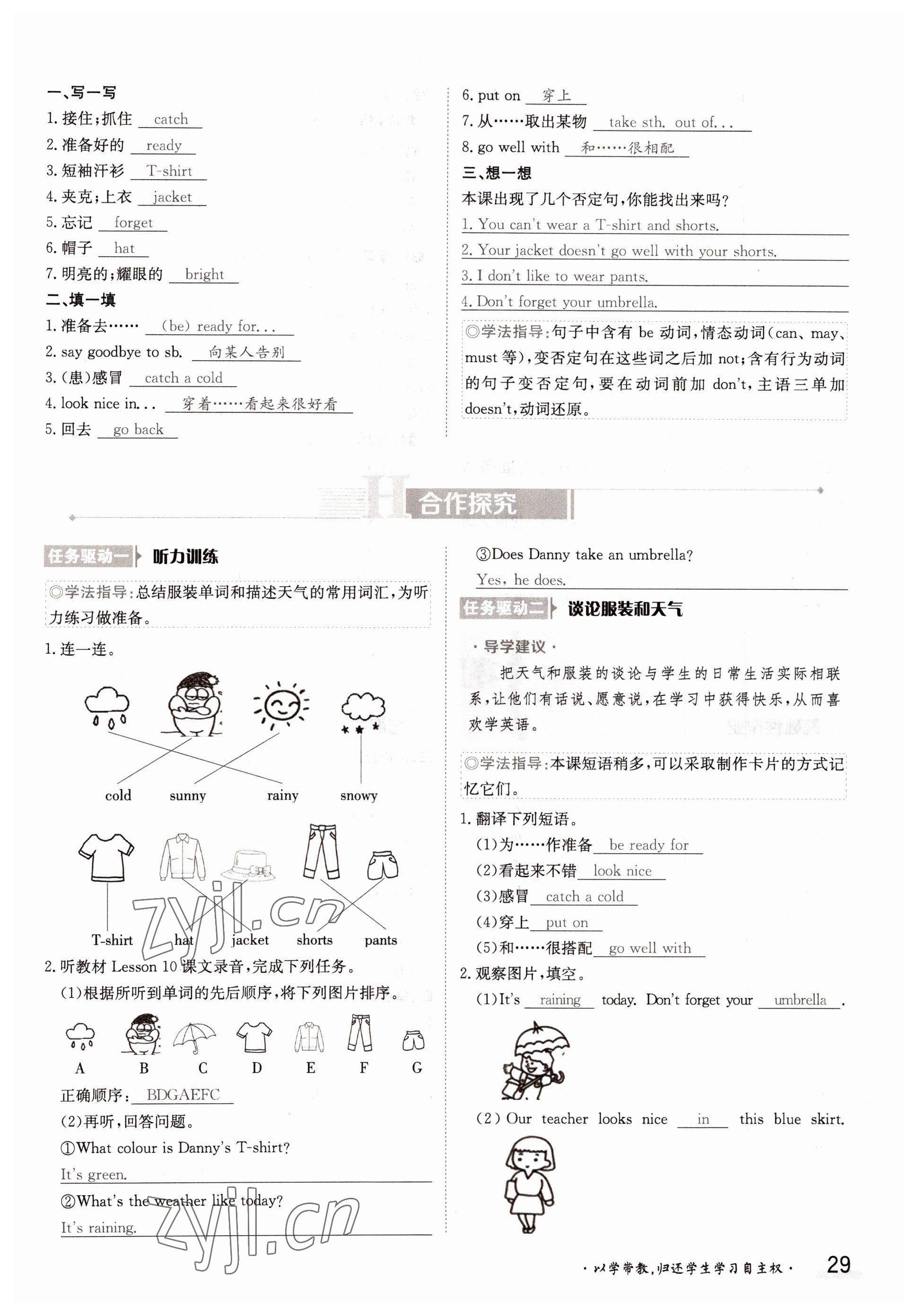 2022年金太陽分層作業本七年級英語上冊冀教版 參考答案第29頁