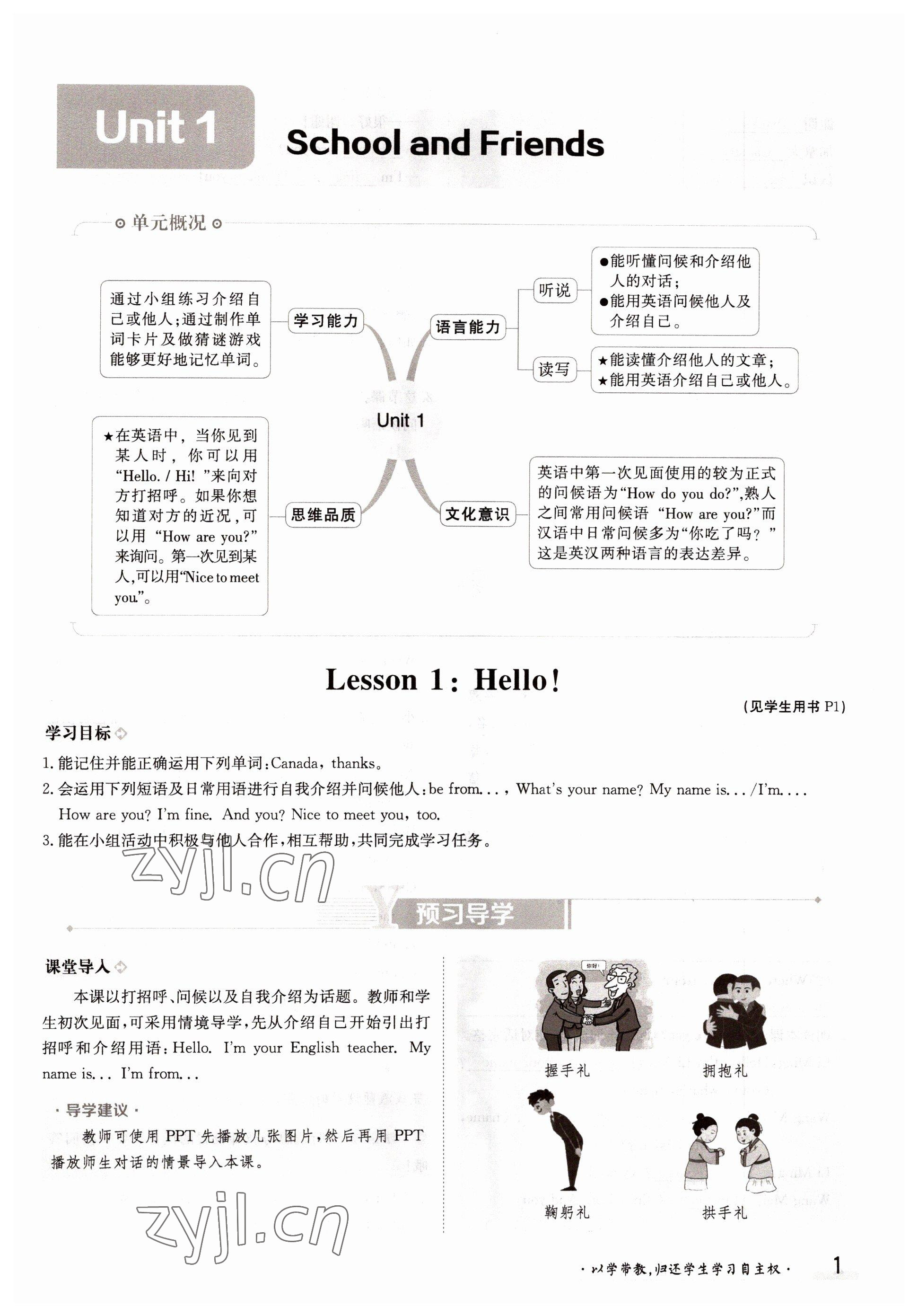 2022年金太陽分層作業(yè)本七年級英語上冊冀教版 參考答案第1頁