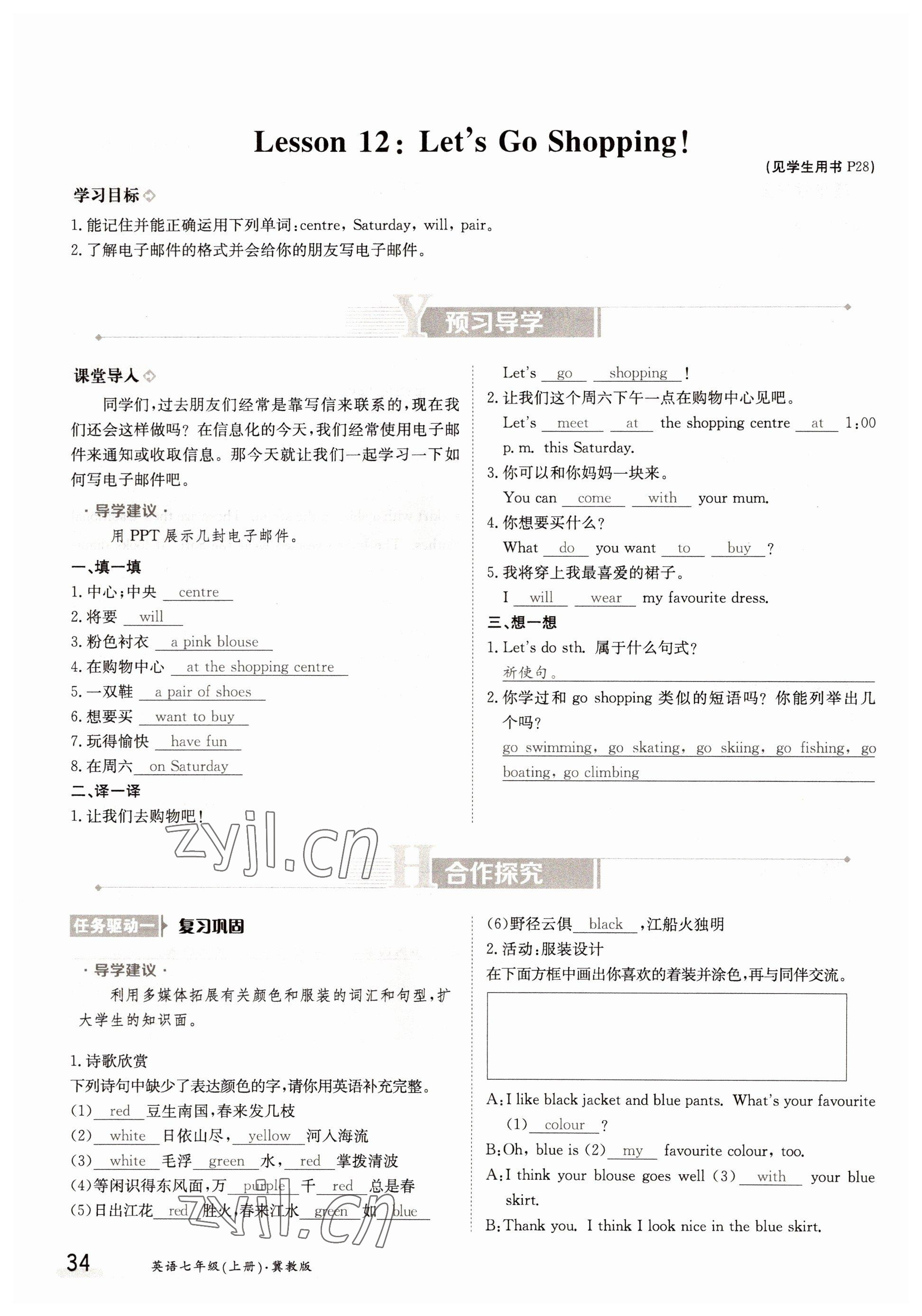 2022年金太陽分層作業本七年級英語上冊冀教版 參考答案第34頁