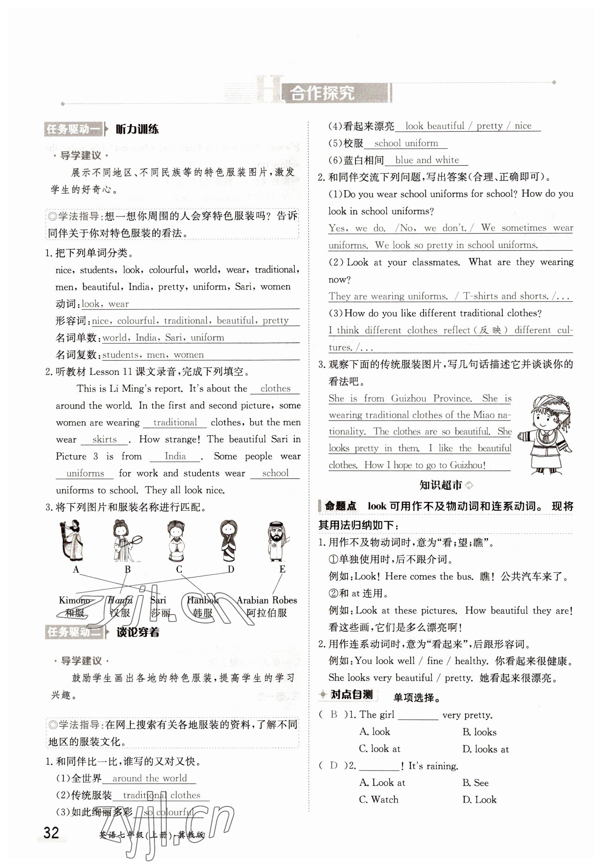 2022年金太陽分層作業本七年級英語上冊冀教版 參考答案第32頁
