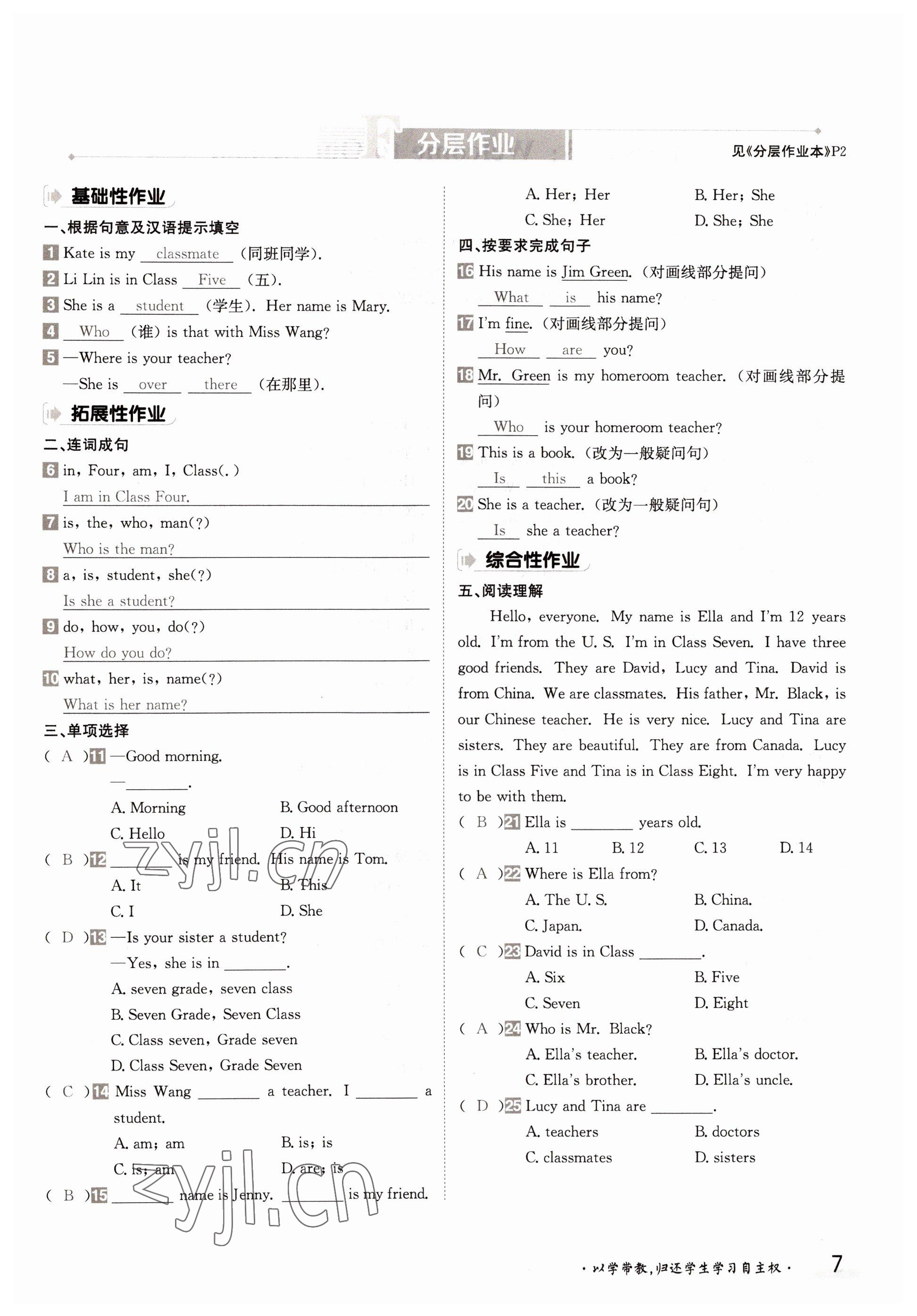 2022年金太陽分層作業本七年級英語上冊冀教版 參考答案第7頁