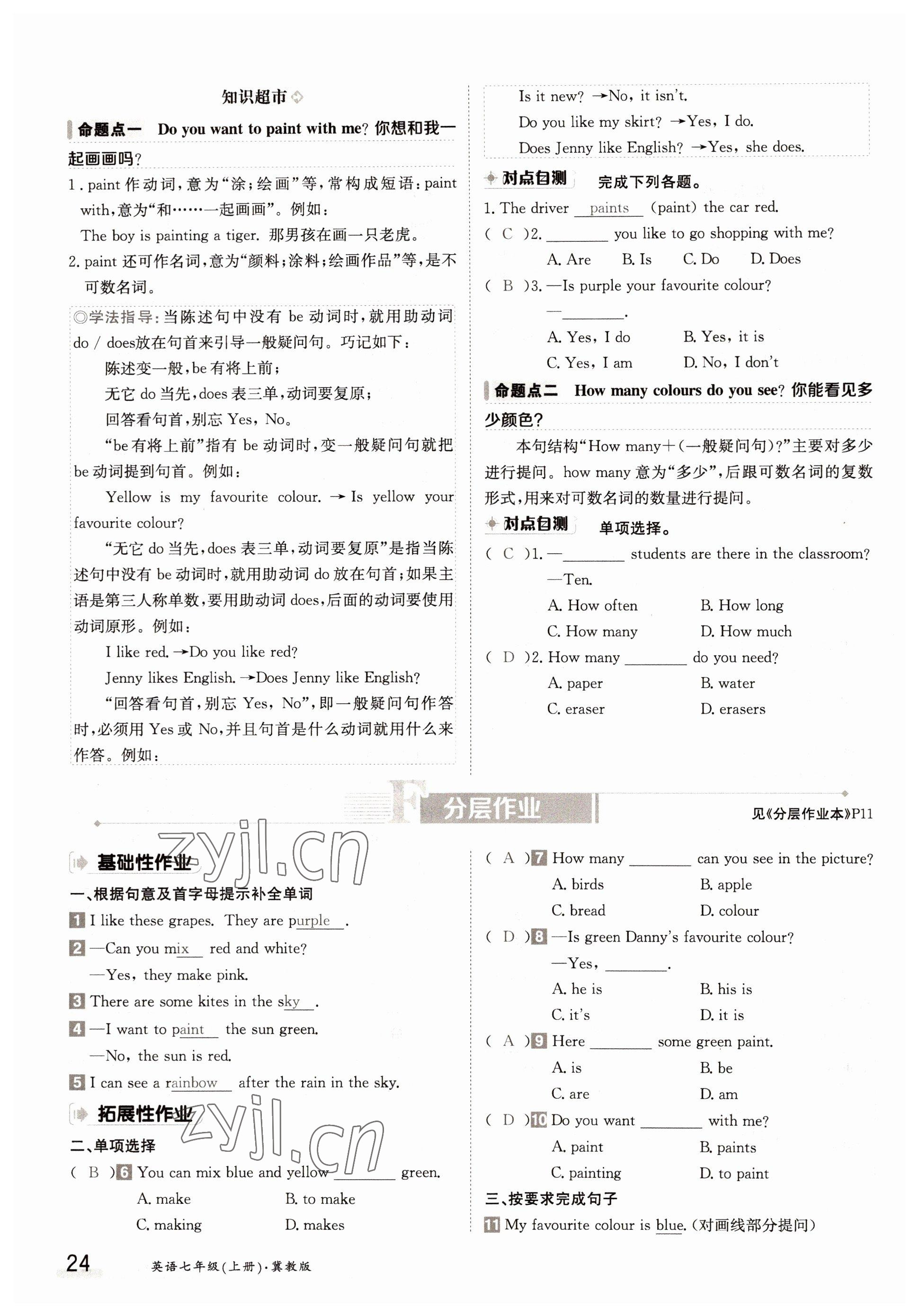 2022年金太陽分層作業本七年級英語上冊冀教版 參考答案第24頁