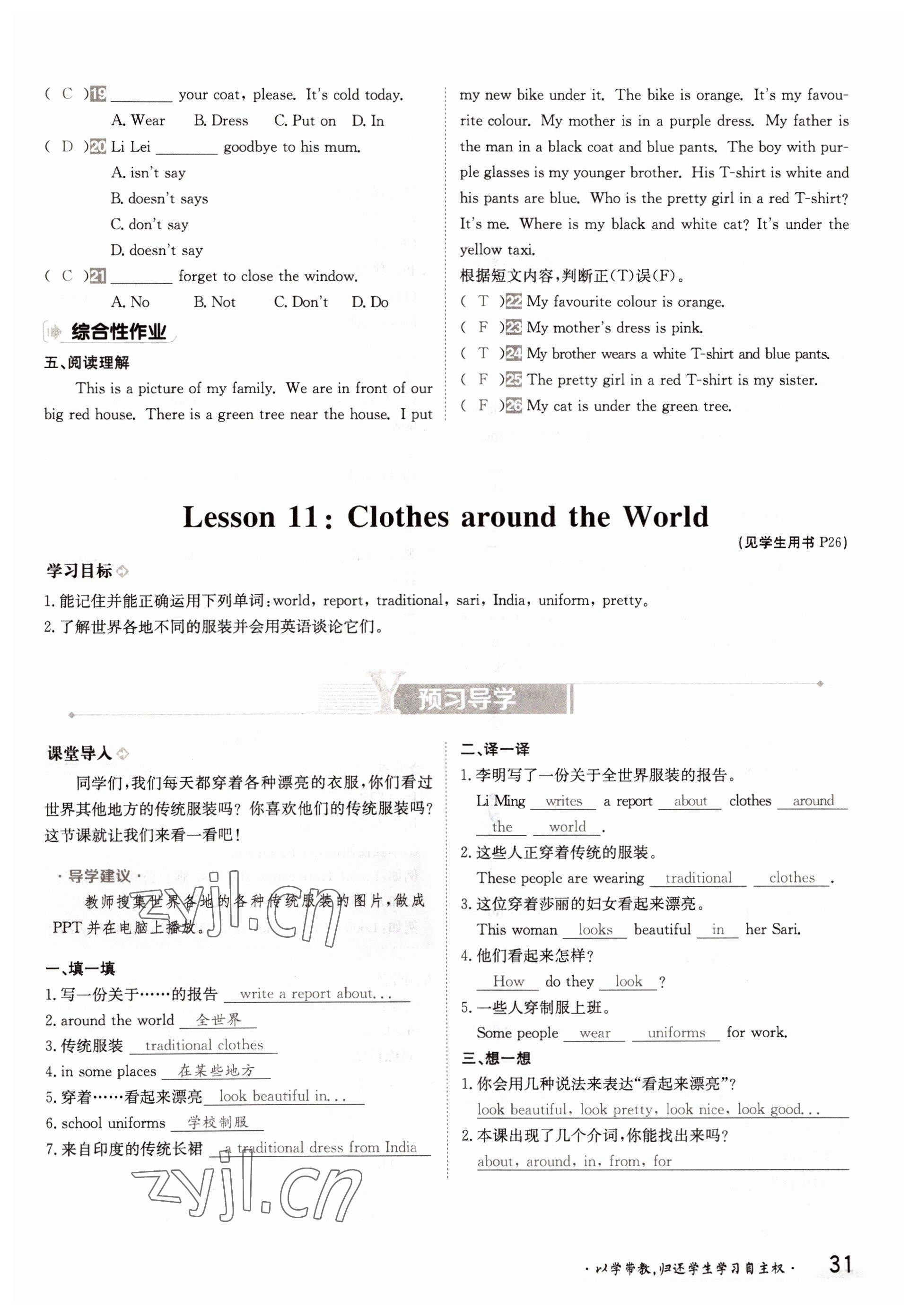 2022年金太陽分層作業本七年級英語上冊冀教版 參考答案第31頁