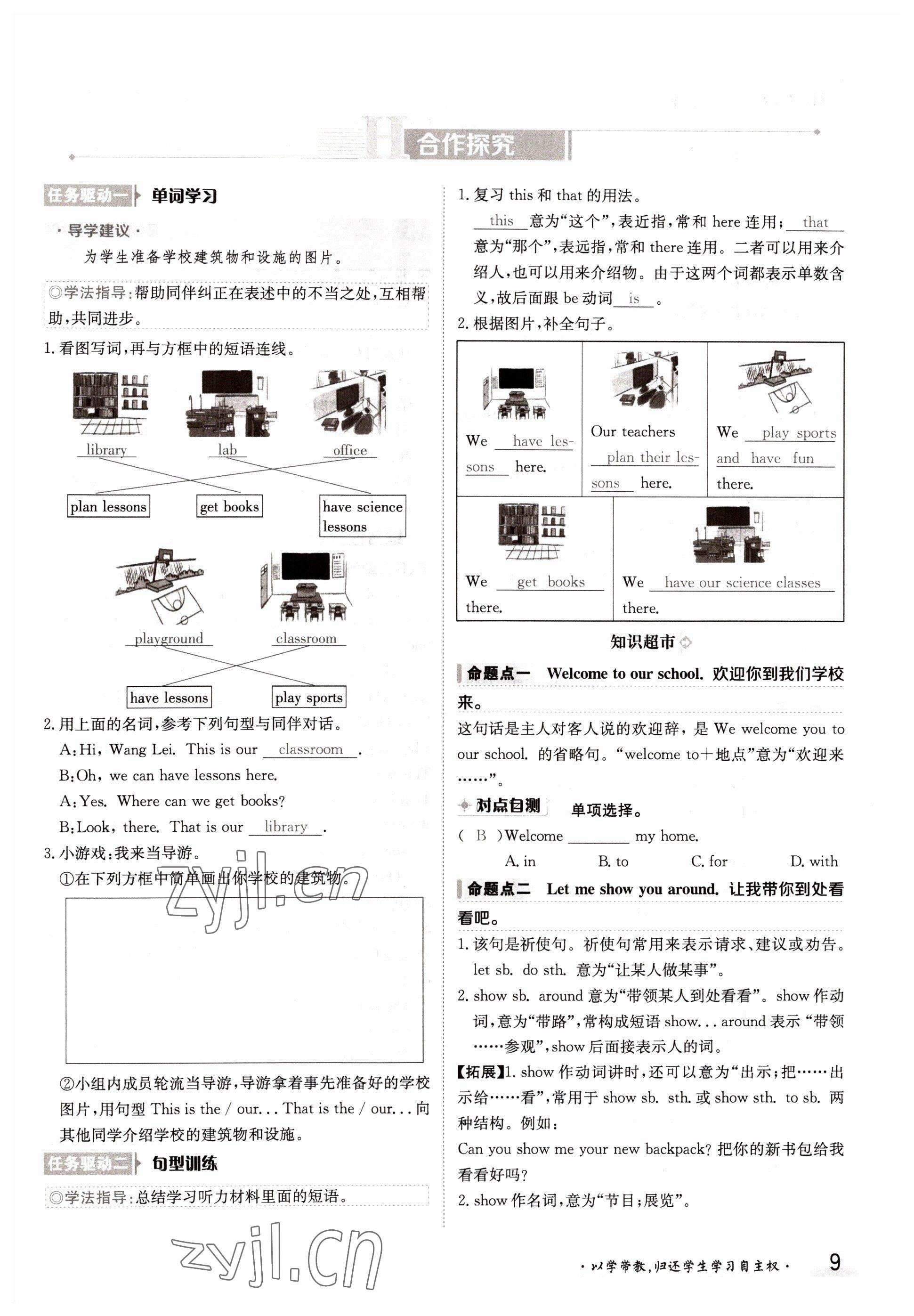 2022年金太陽分層作業本七年級英語上冊冀教版 參考答案第9頁