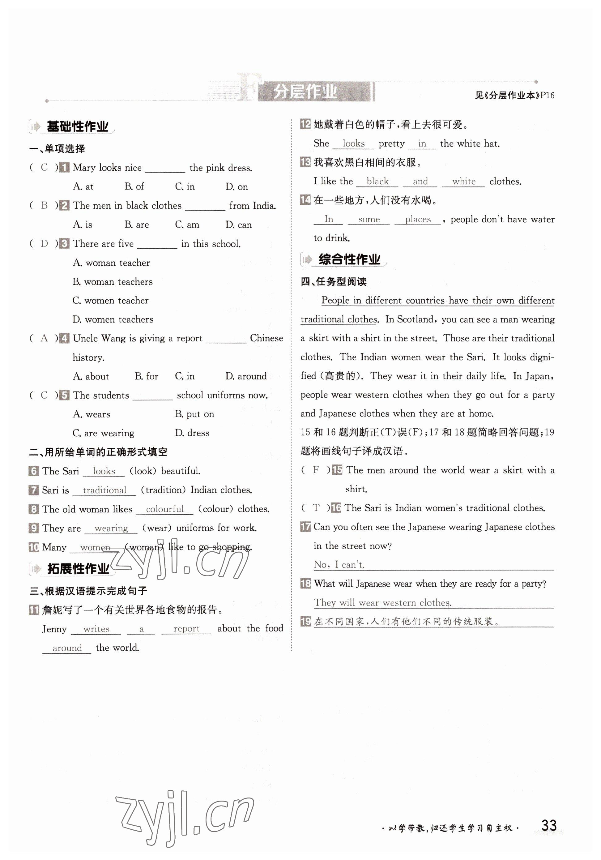2022年金太陽分層作業本七年級英語上冊冀教版 參考答案第33頁