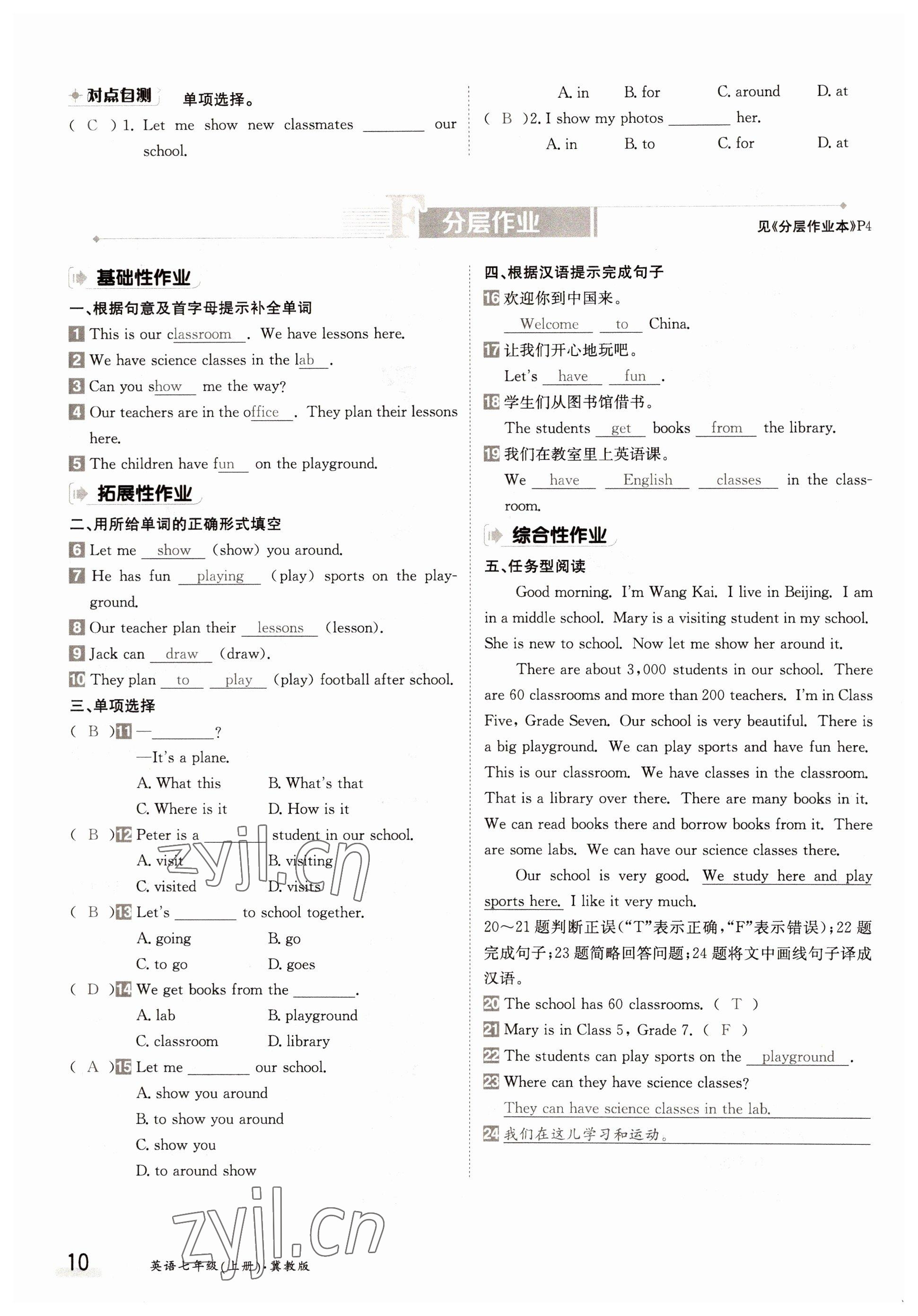 2022年金太陽分層作業本七年級英語上冊冀教版 參考答案第10頁