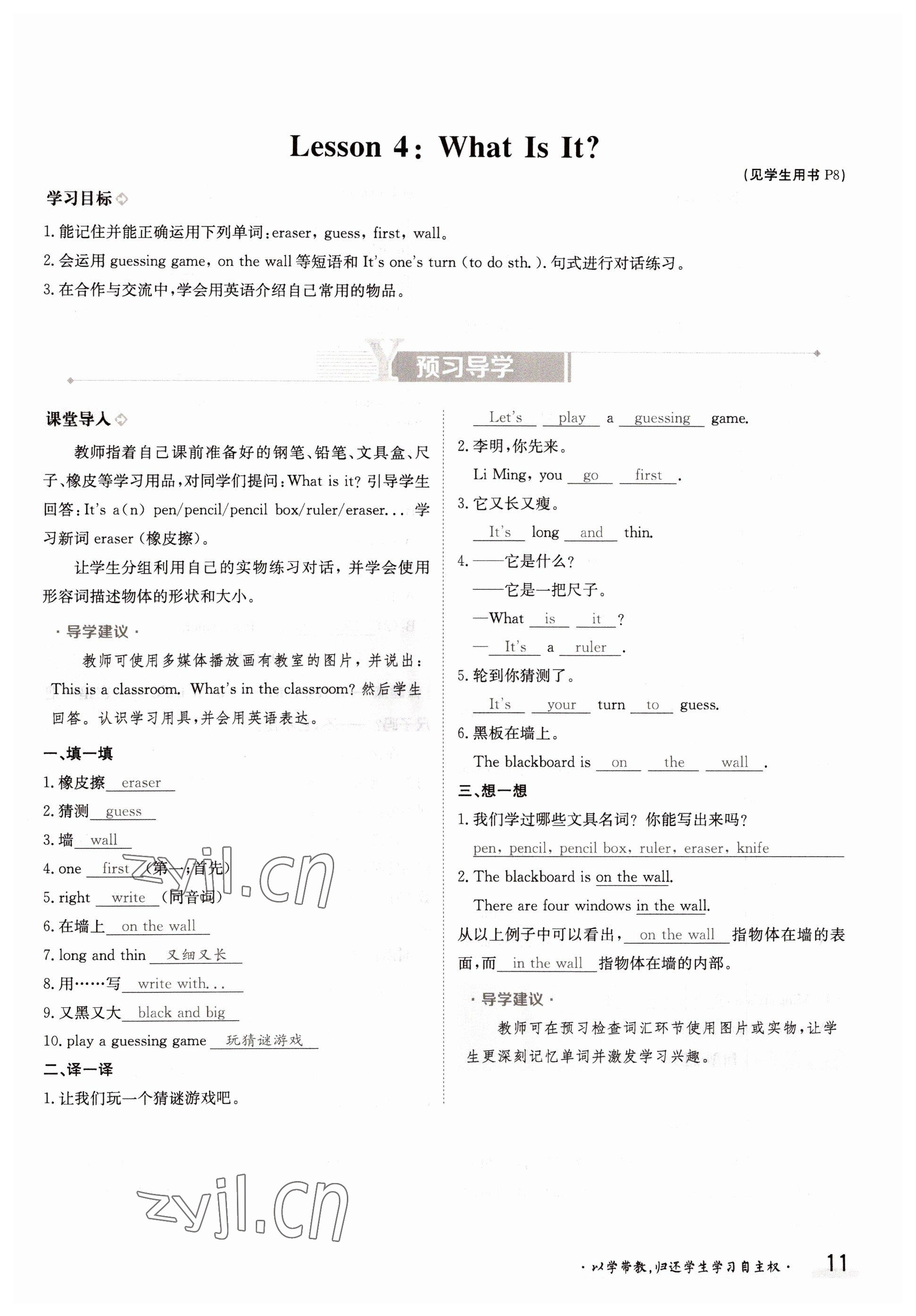 2022年金太陽分層作業本七年級英語上冊冀教版 參考答案第11頁