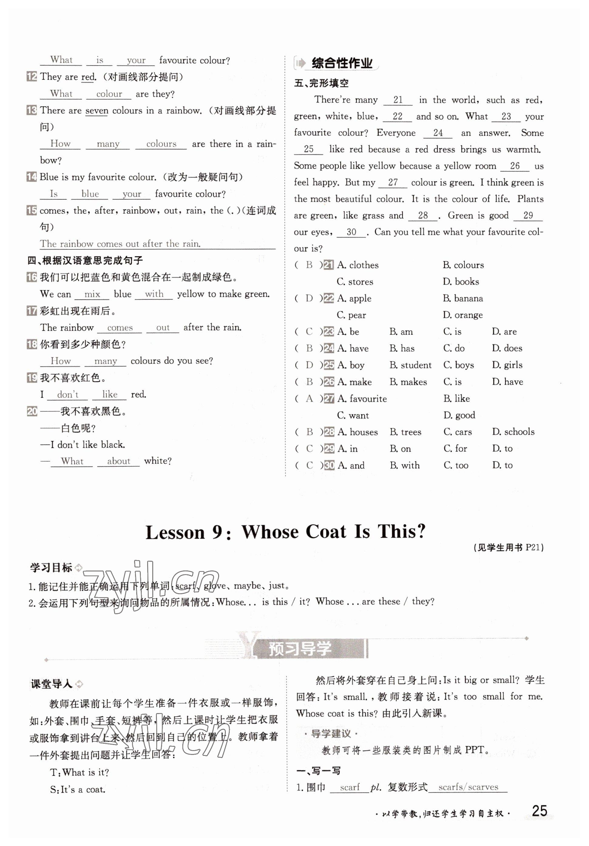 2022年金太陽分層作業本七年級英語上冊冀教版 參考答案第25頁