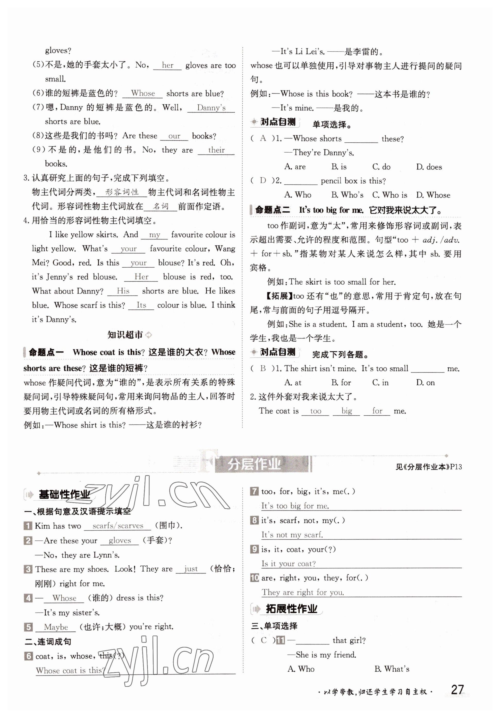 2022年金太陽分層作業(yè)本七年級英語上冊冀教版 參考答案第27頁