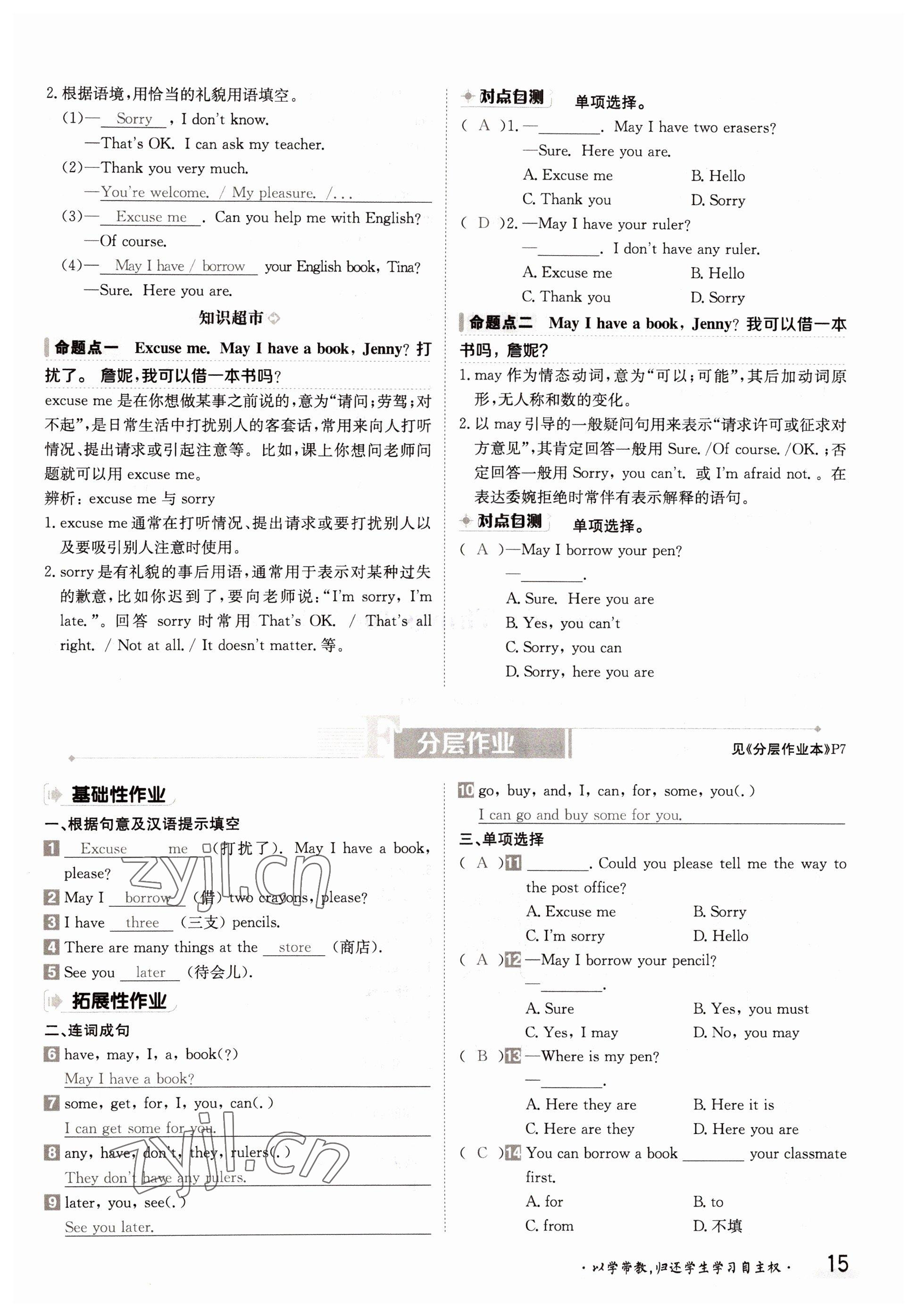 2022年金太陽分層作業本七年級英語上冊冀教版 參考答案第15頁