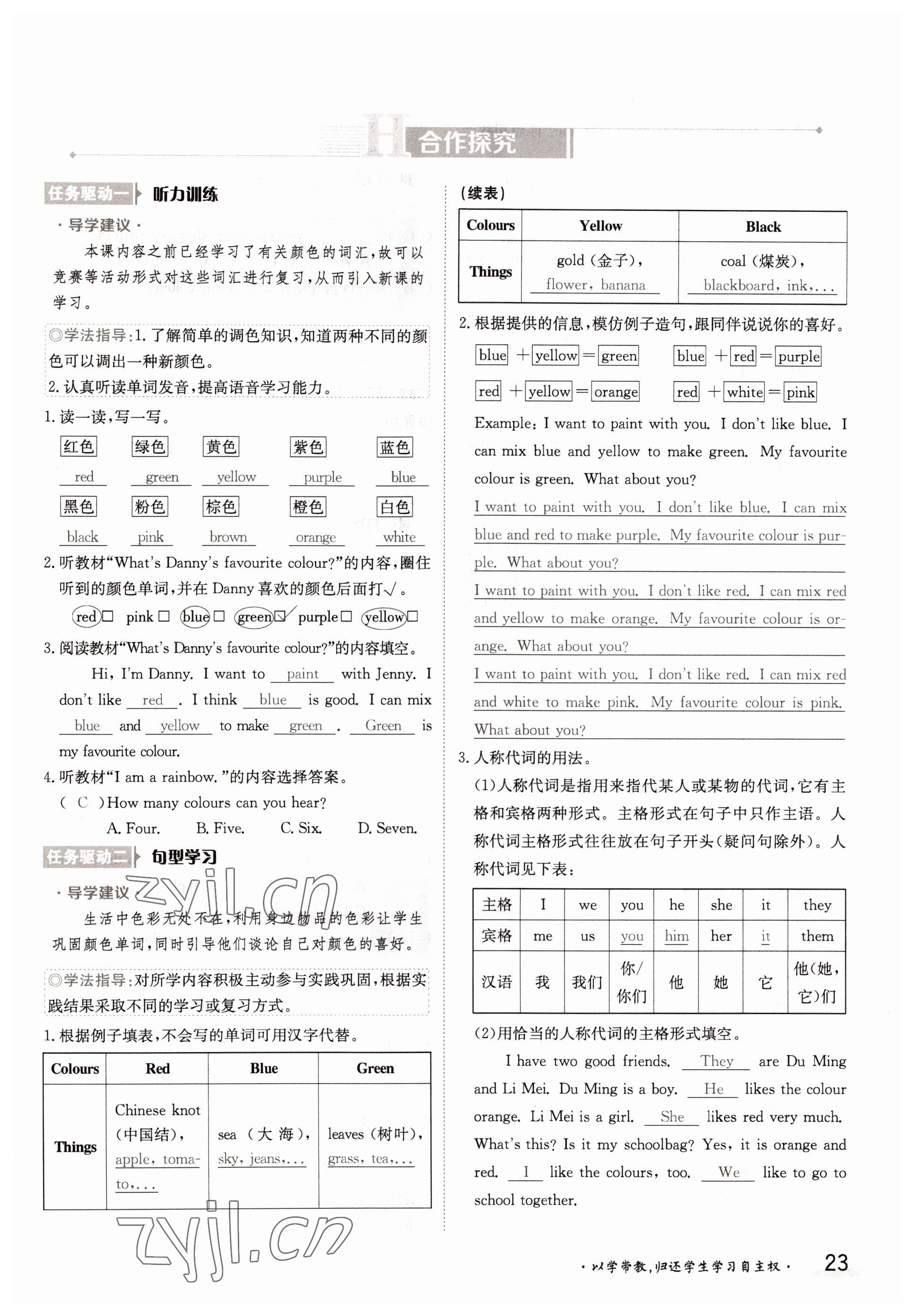 2022年金太陽分層作業本七年級英語上冊冀教版 參考答案第23頁