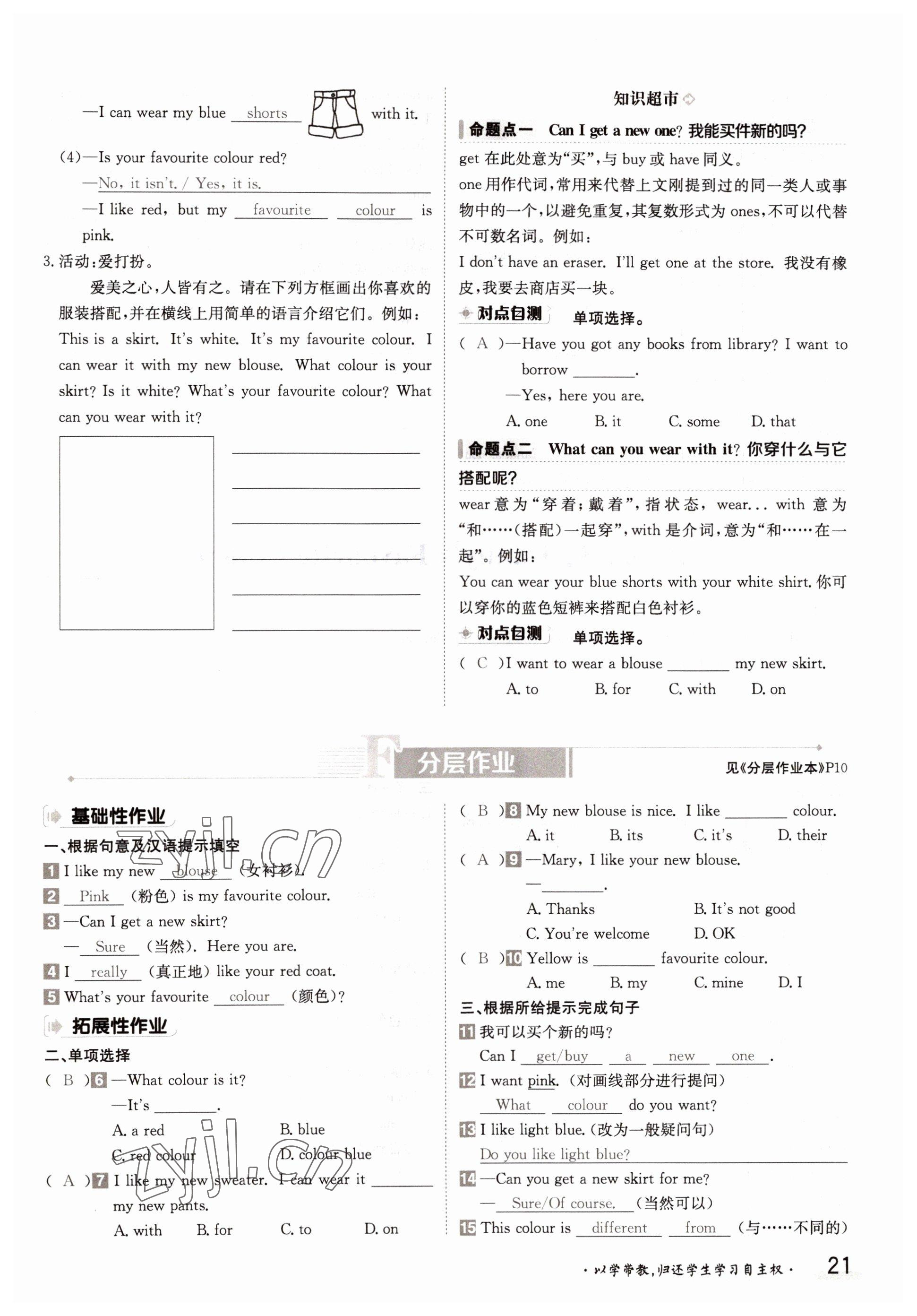 2022年金太陽分層作業(yè)本七年級英語上冊冀教版 參考答案第21頁