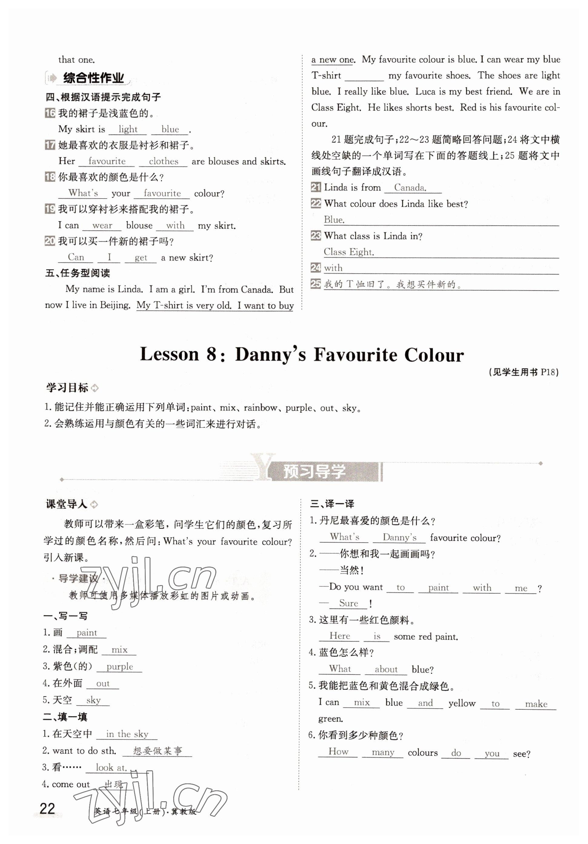 2022年金太陽分層作業本七年級英語上冊冀教版 參考答案第22頁