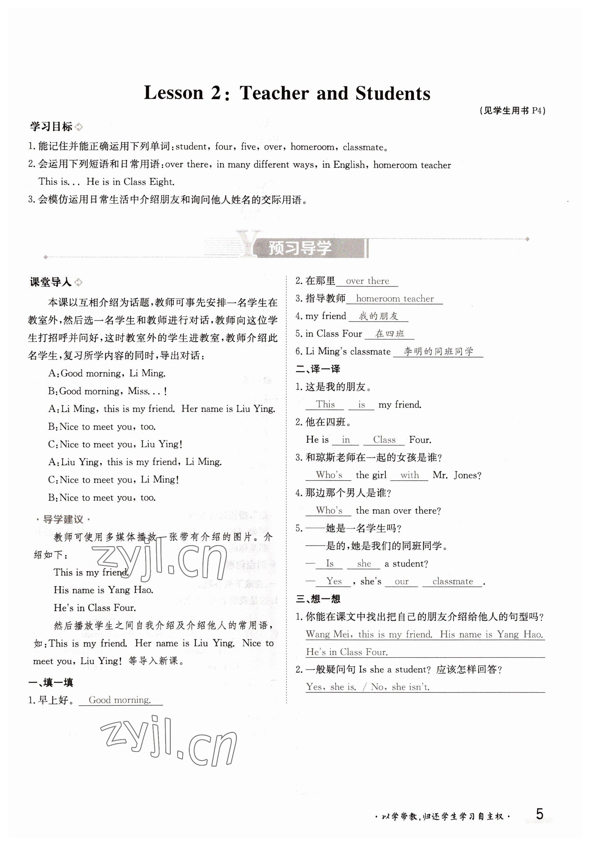 2022年金太陽分層作業本七年級英語上冊冀教版 參考答案第5頁