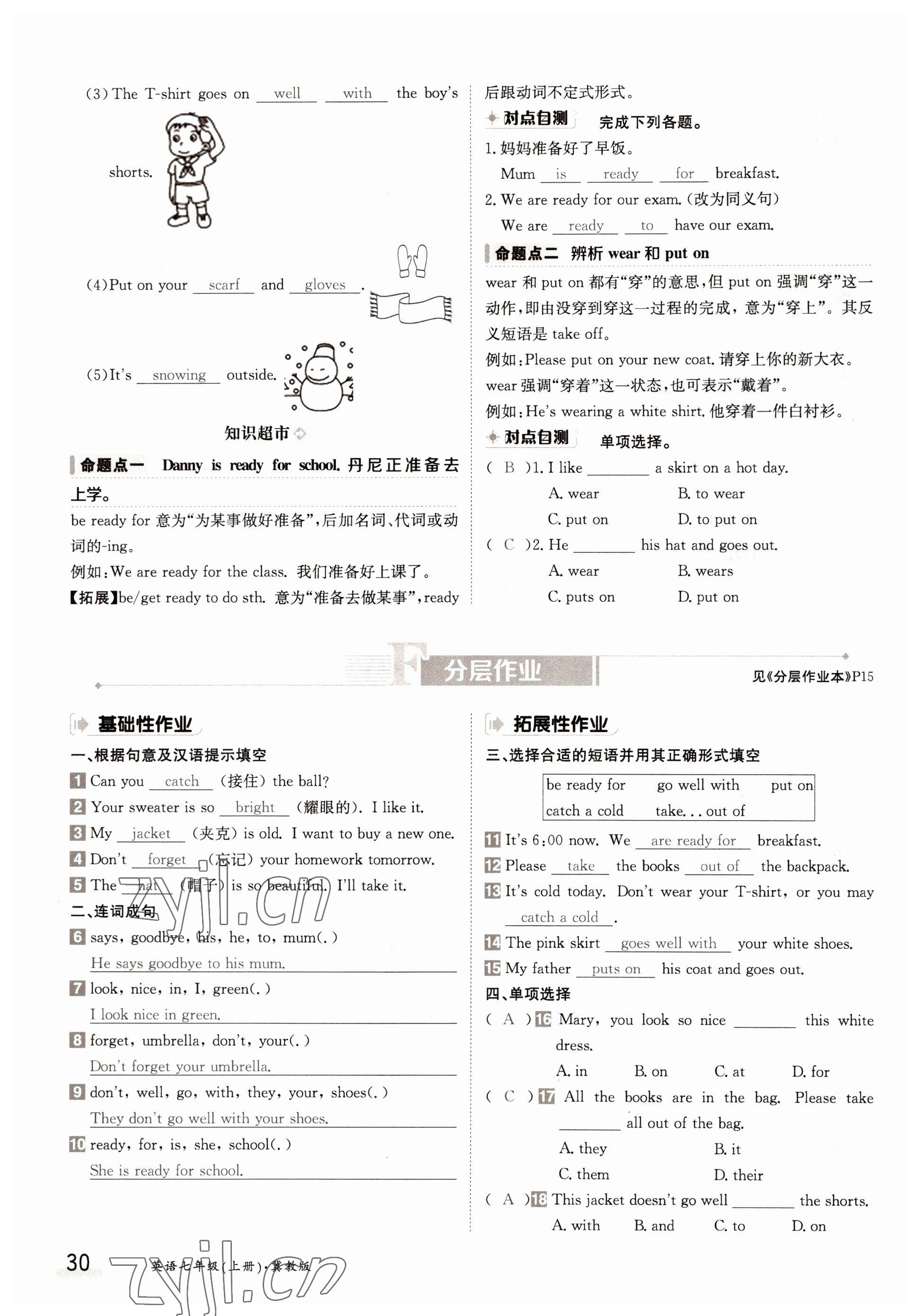 2022年金太陽分層作業本七年級英語上冊冀教版 參考答案第30頁