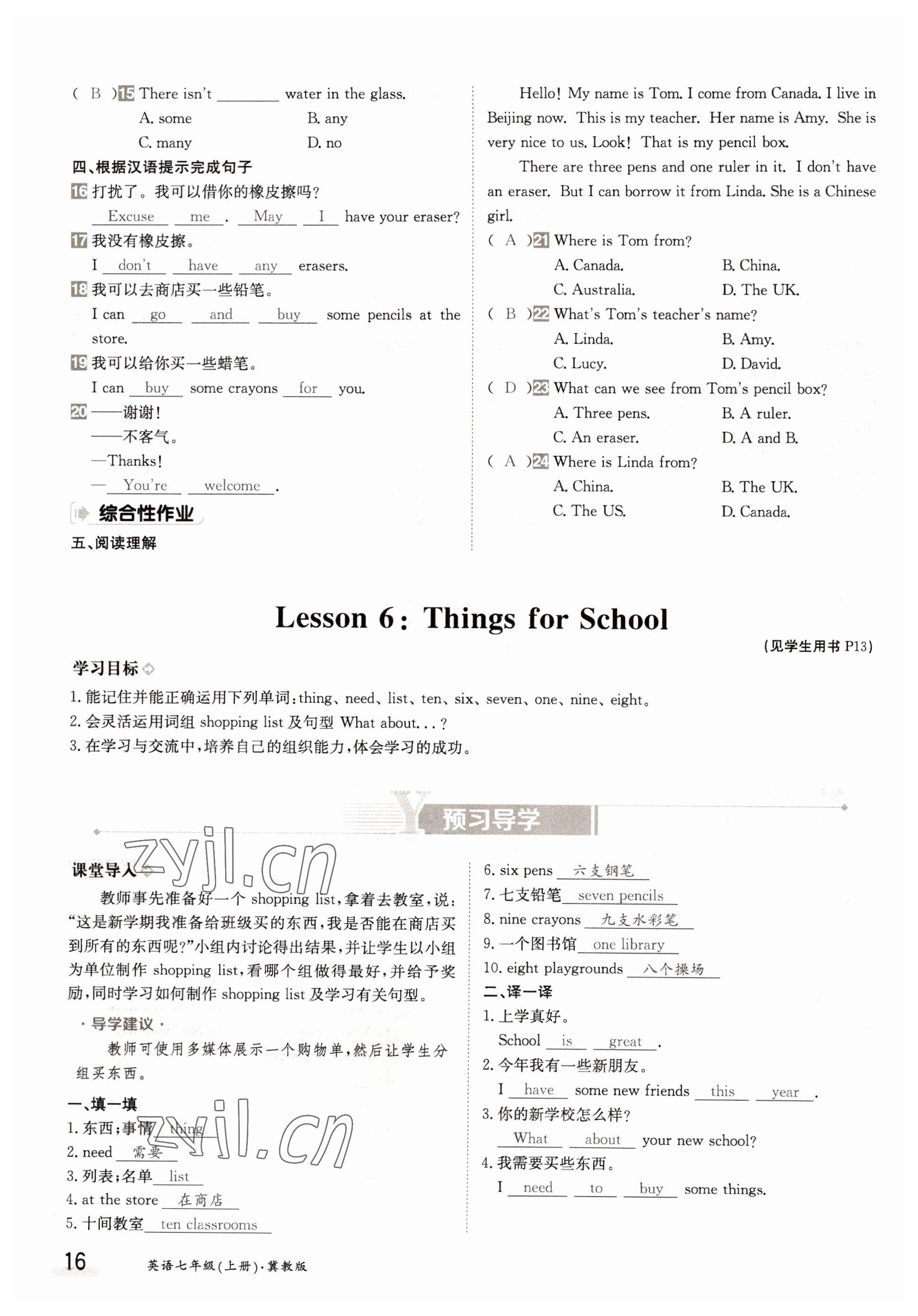 2022年金太陽分層作業本七年級英語上冊冀教版 參考答案第16頁