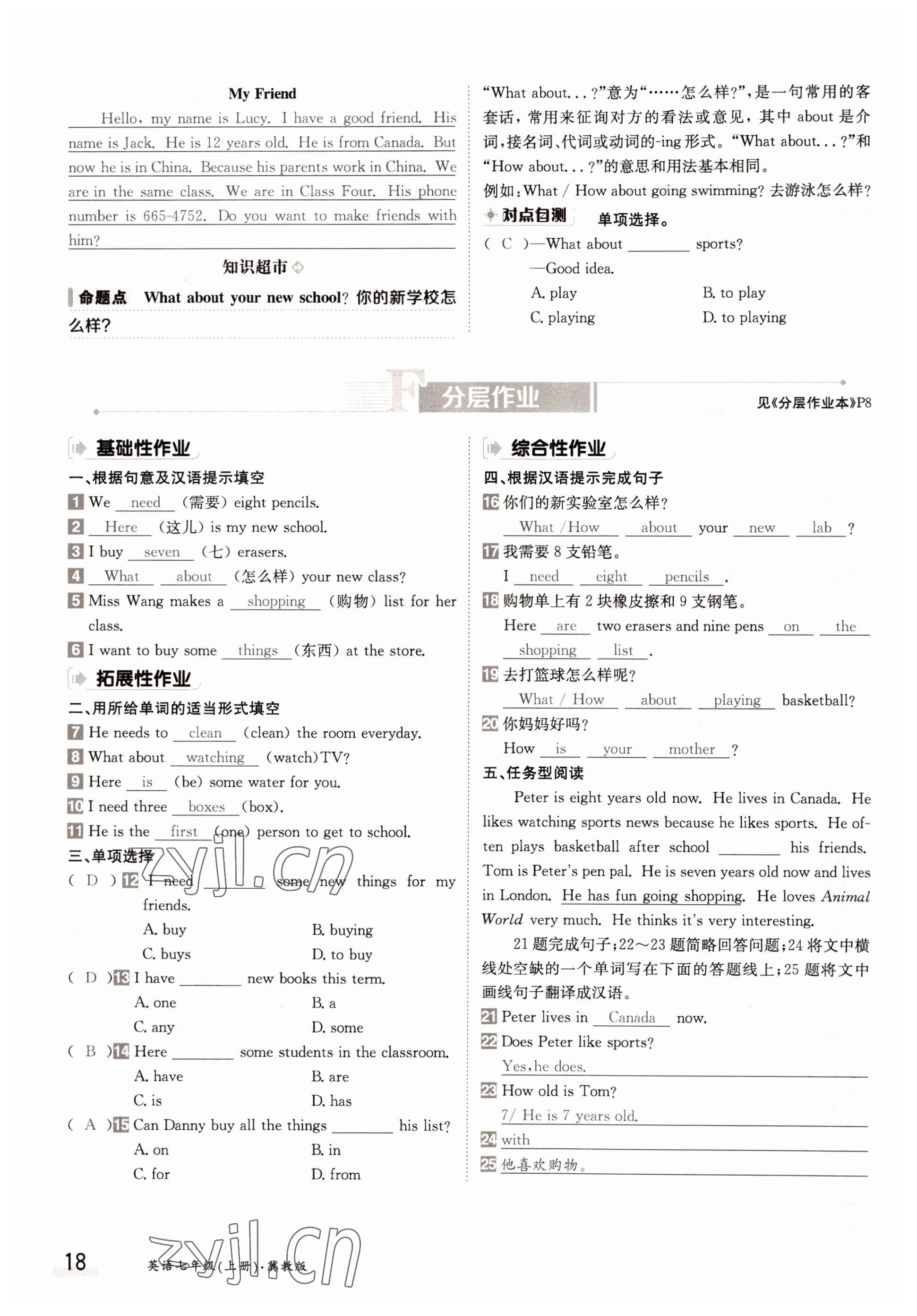 2022年金太陽分層作業本七年級英語上冊冀教版 參考答案第18頁