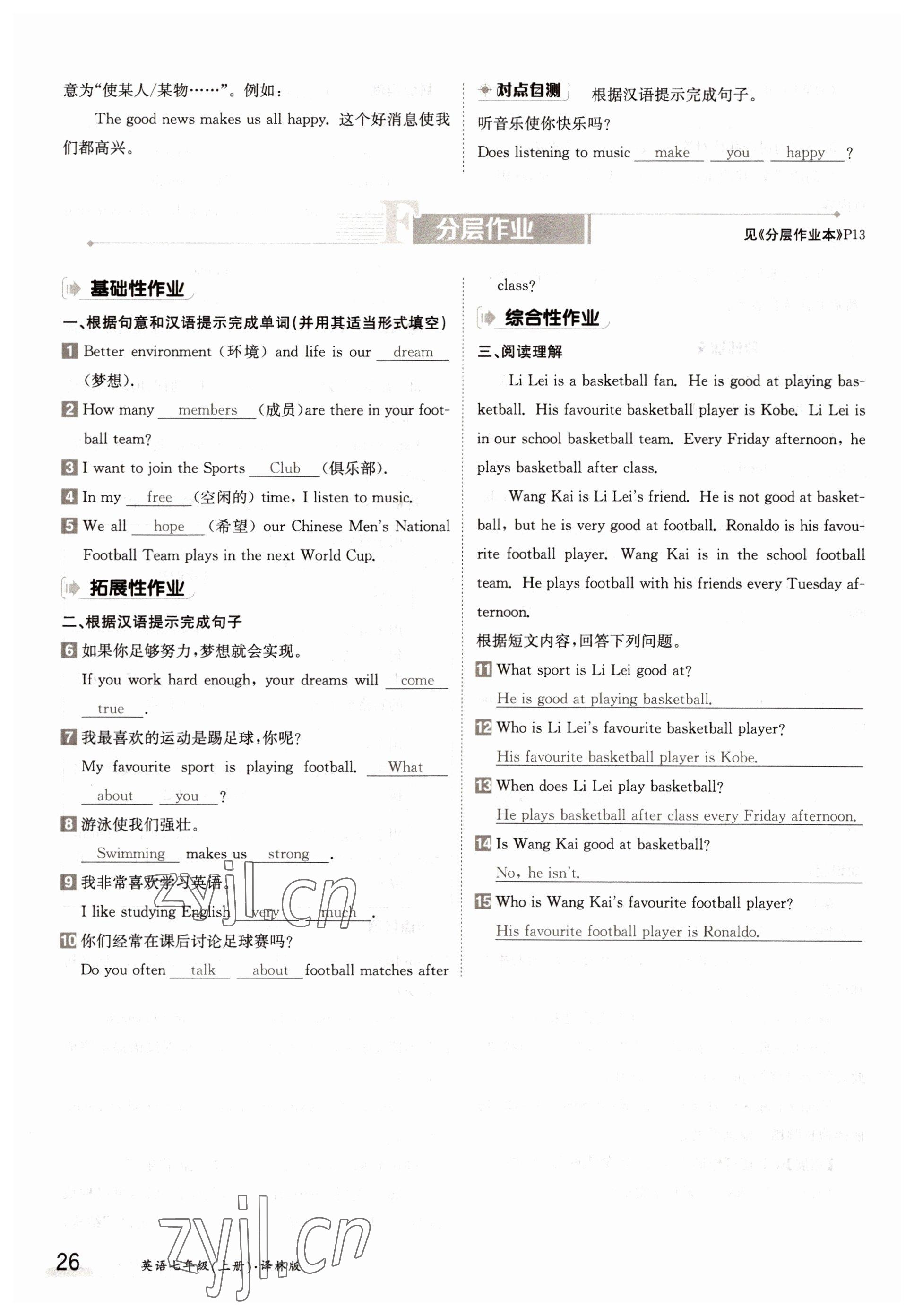 2022年金太陽分層作業本七年級英語上冊譯林版 參考答案第26頁