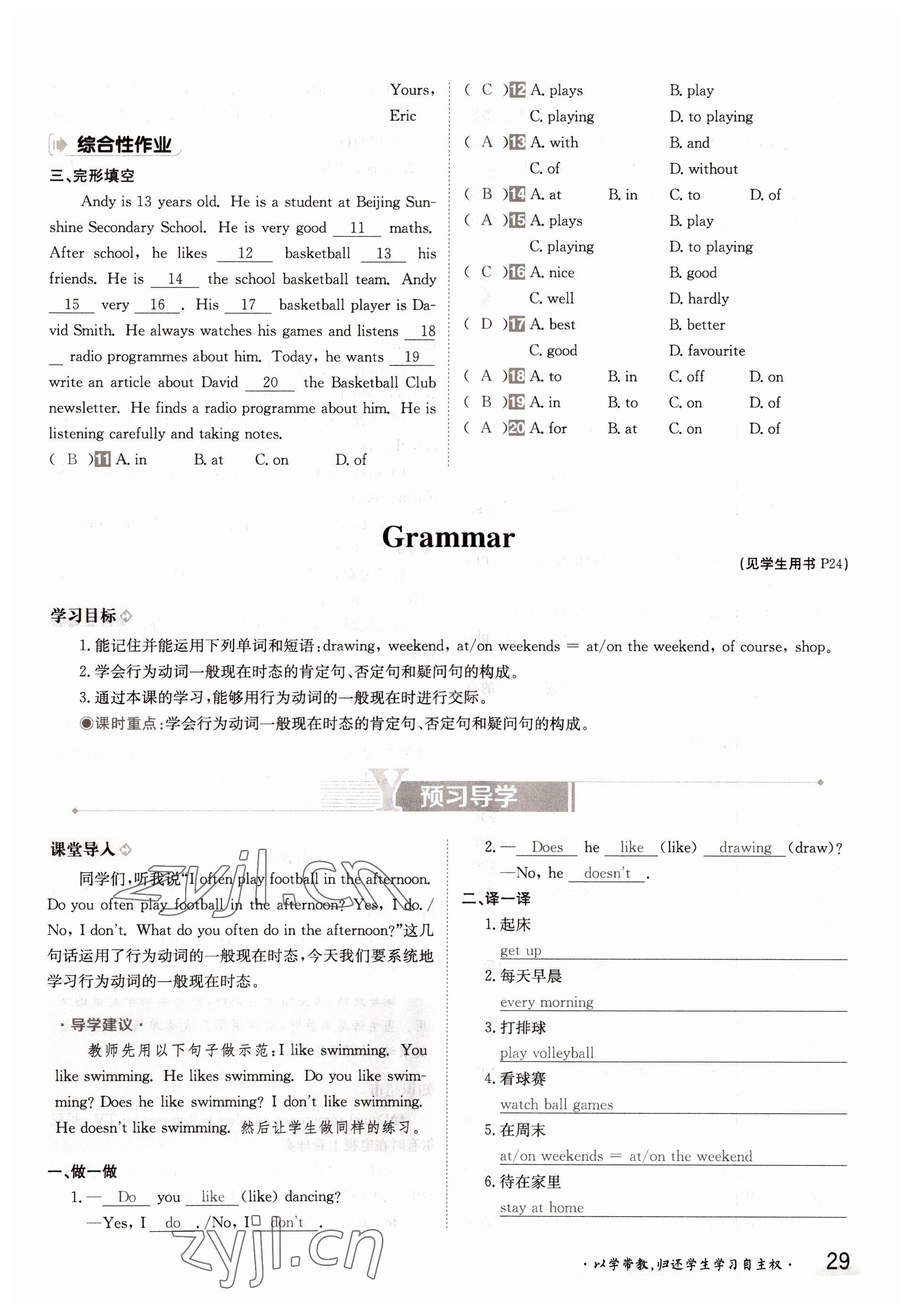 2022年金太陽分層作業(yè)本七年級英語上冊譯林版 參考答案第29頁