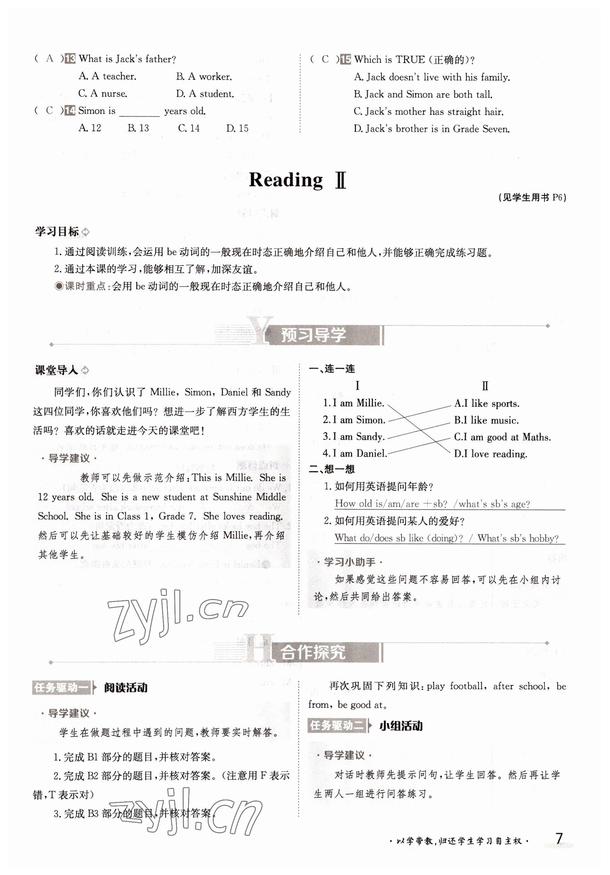 2022年金太陽分層作業(yè)本七年級英語上冊譯林版 參考答案第7頁