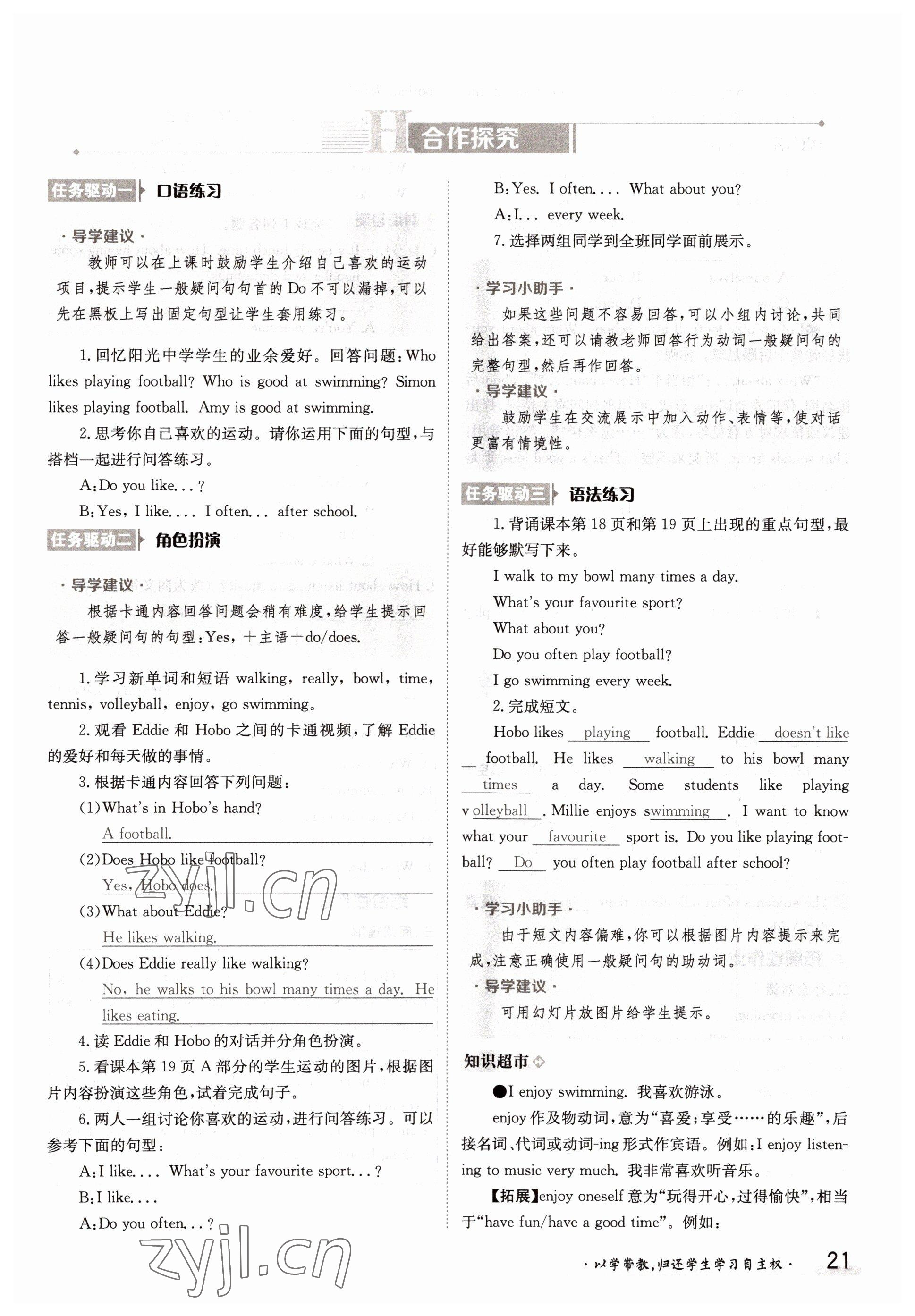 2022年金太陽分層作業本七年級英語上冊譯林版 參考答案第21頁