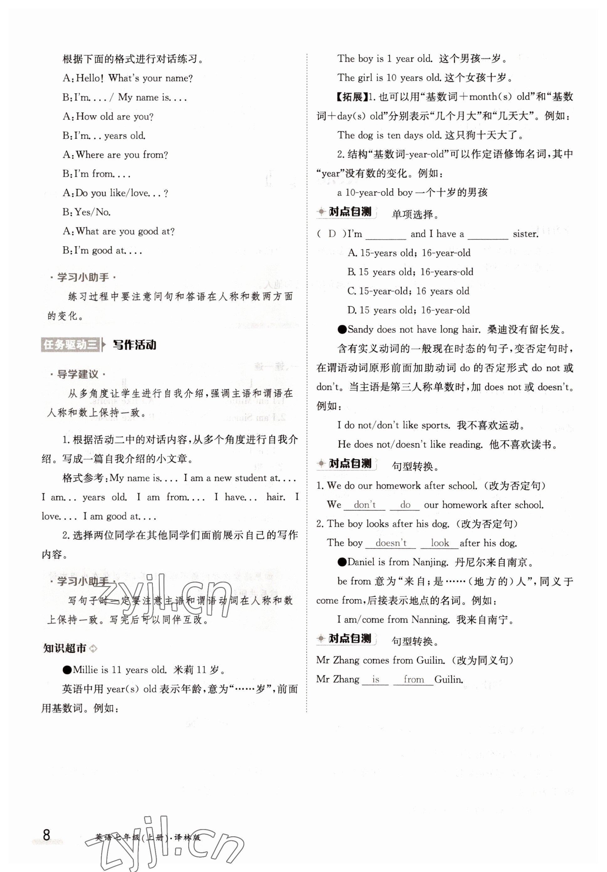 2022年金太陽分層作業本七年級英語上冊譯林版 參考答案第8頁