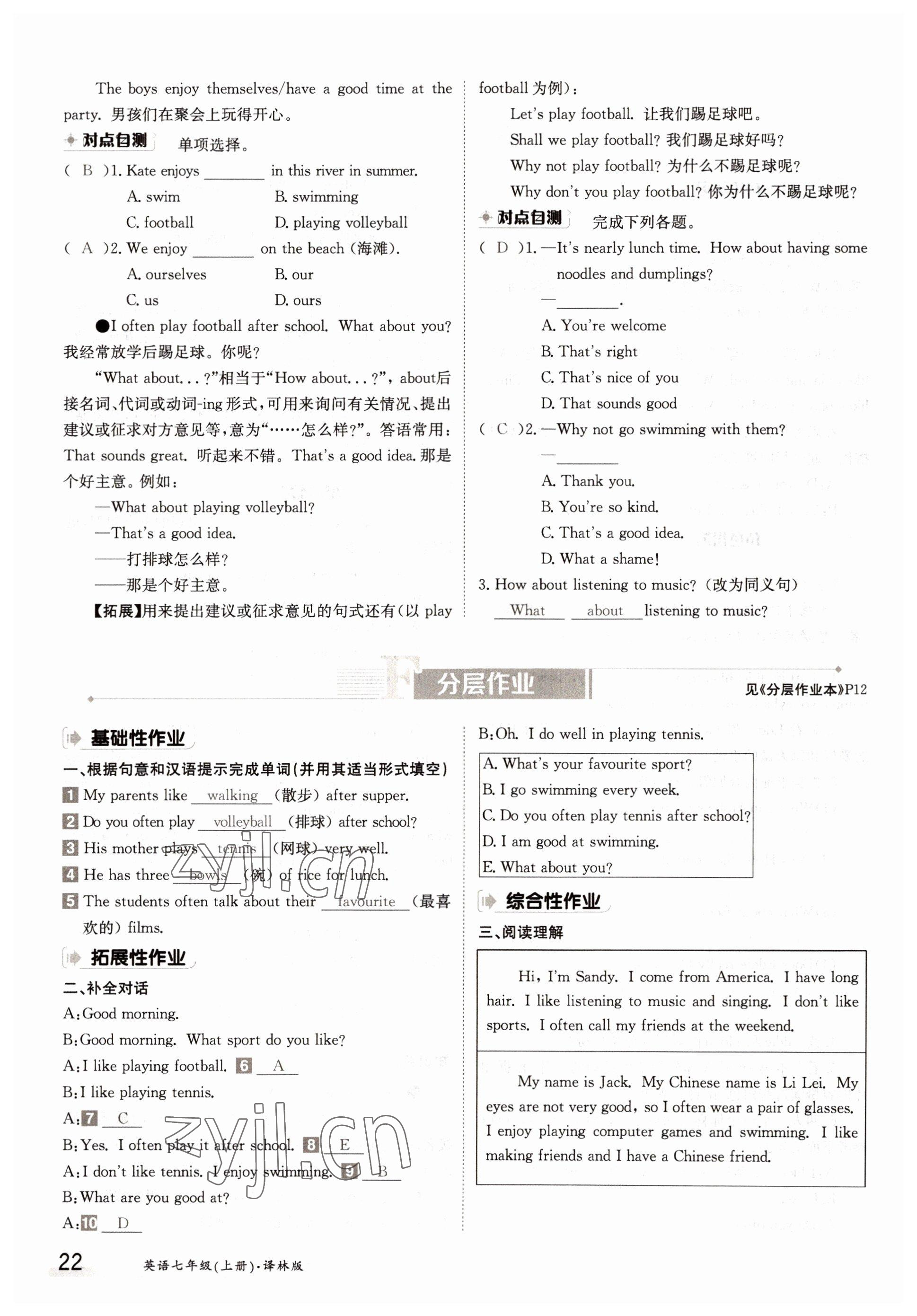 2022年金太陽分層作業(yè)本七年級(jí)英語上冊(cè)譯林版 參考答案第22頁