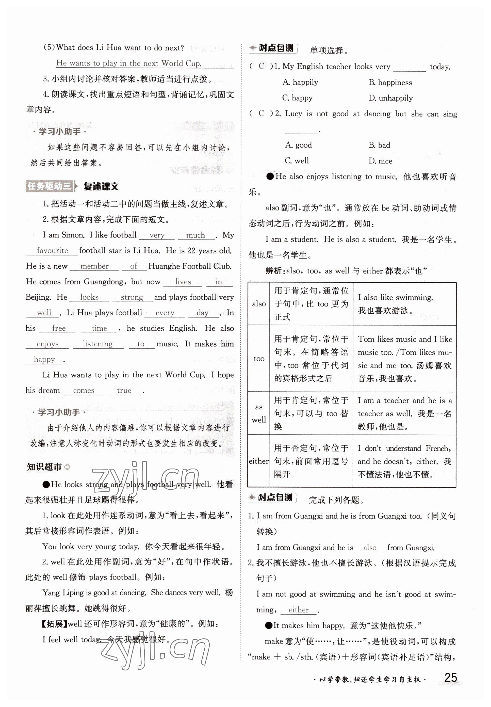 2022年金太陽分層作業(yè)本七年級英語上冊譯林版 參考答案第25頁