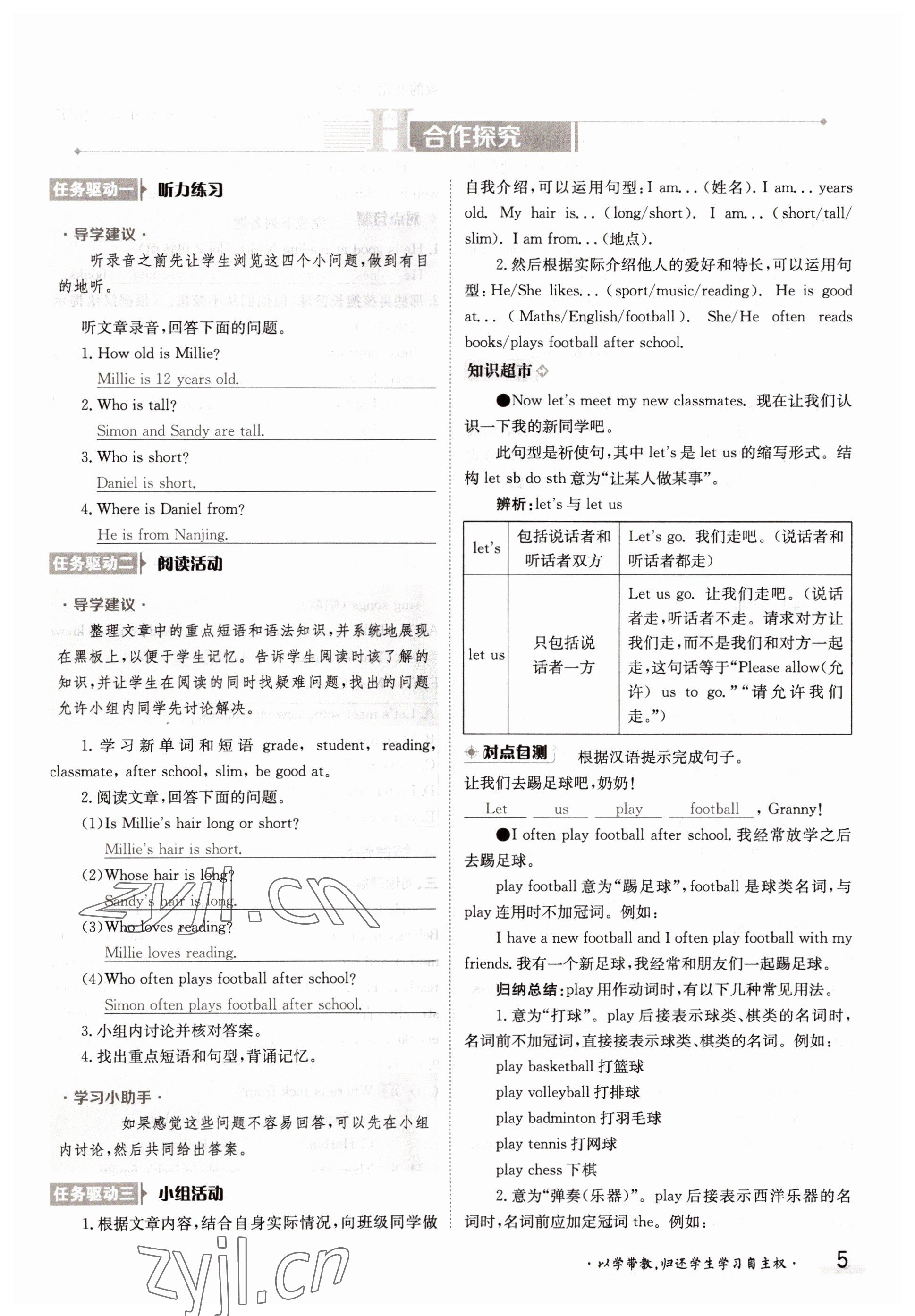 2022年金太陽分層作業本七年級英語上冊譯林版 參考答案第5頁